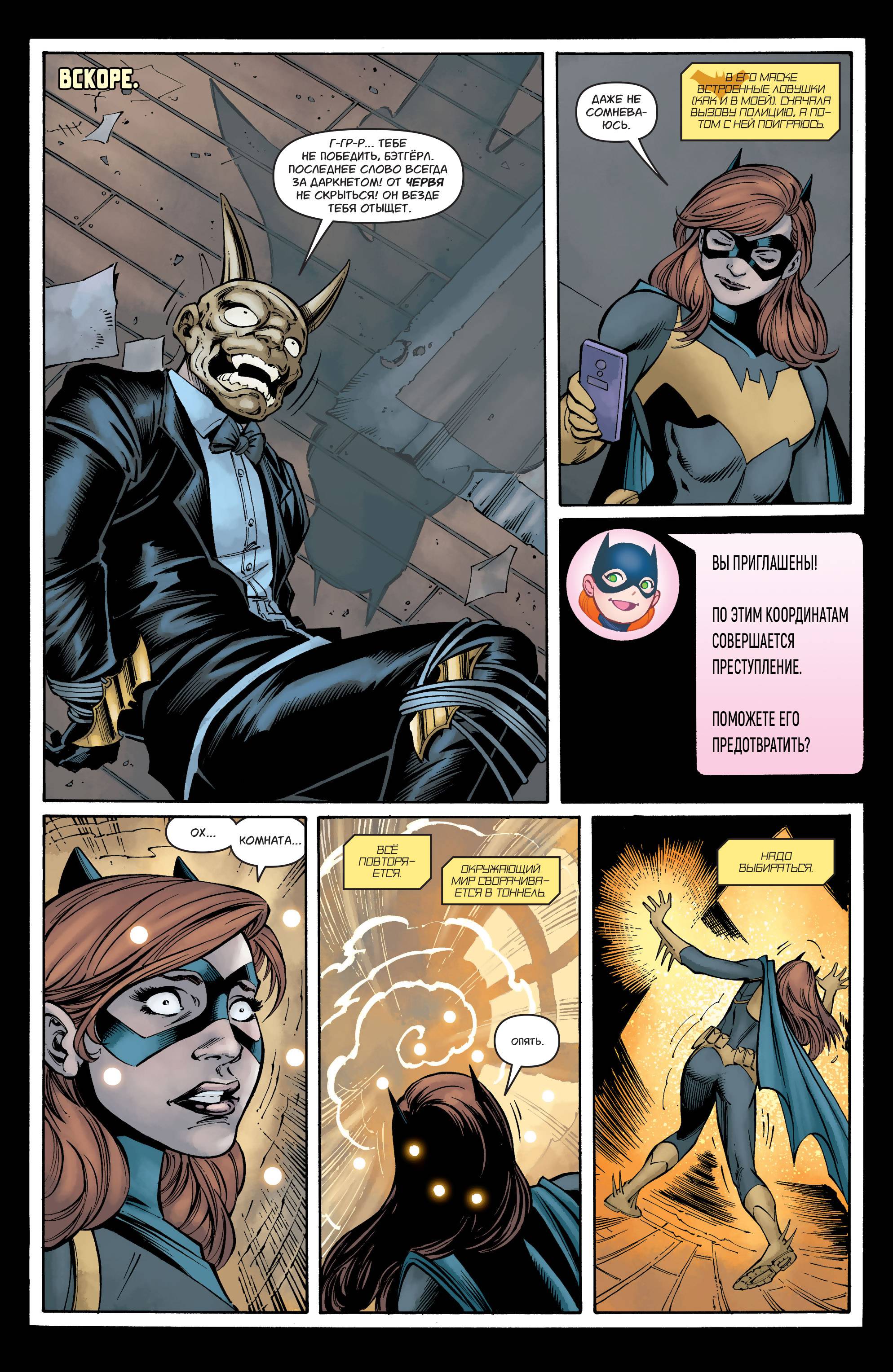 Бэтгерл №27 онлайн