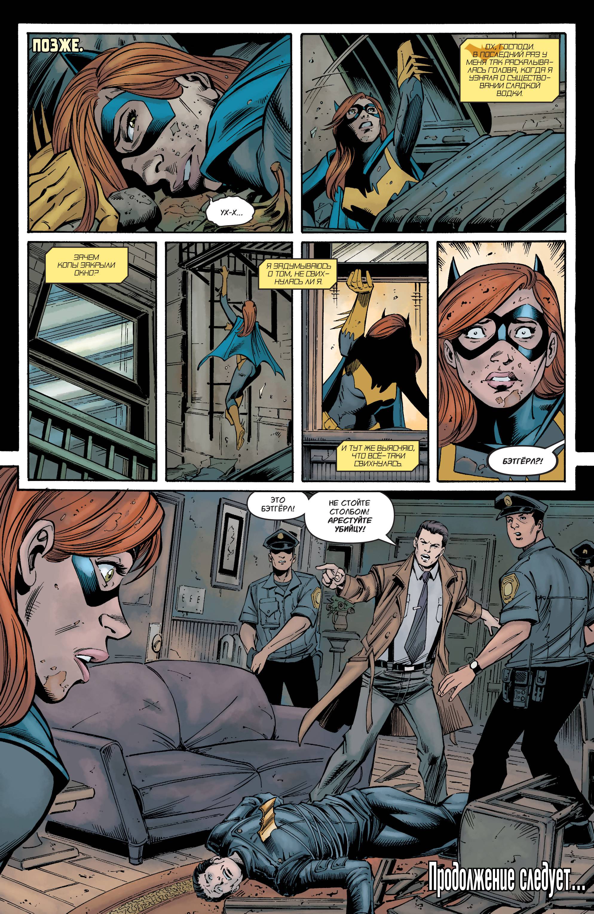 Бэтгерл №27 онлайн