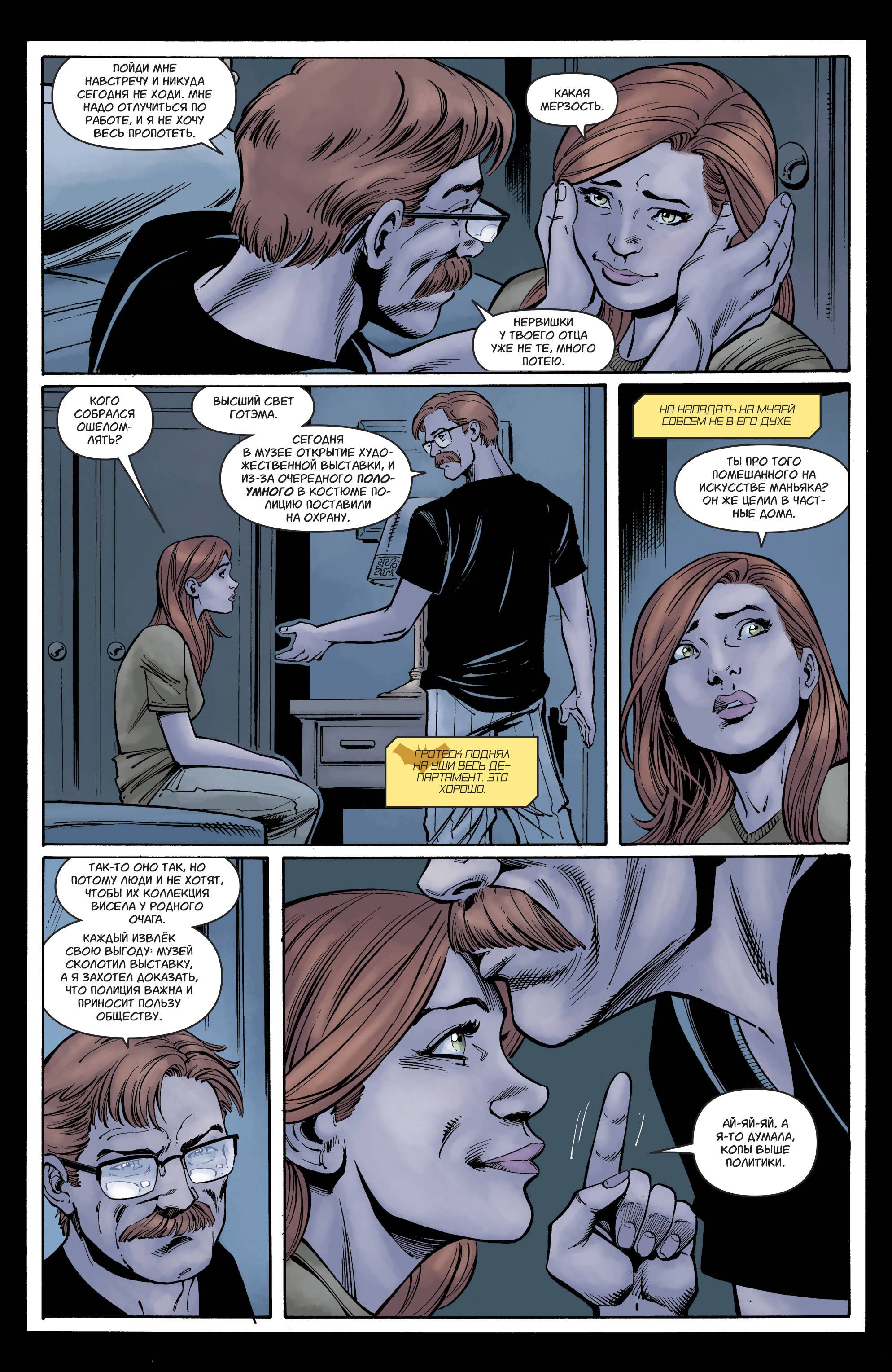 Бэтгерл №28 онлайн