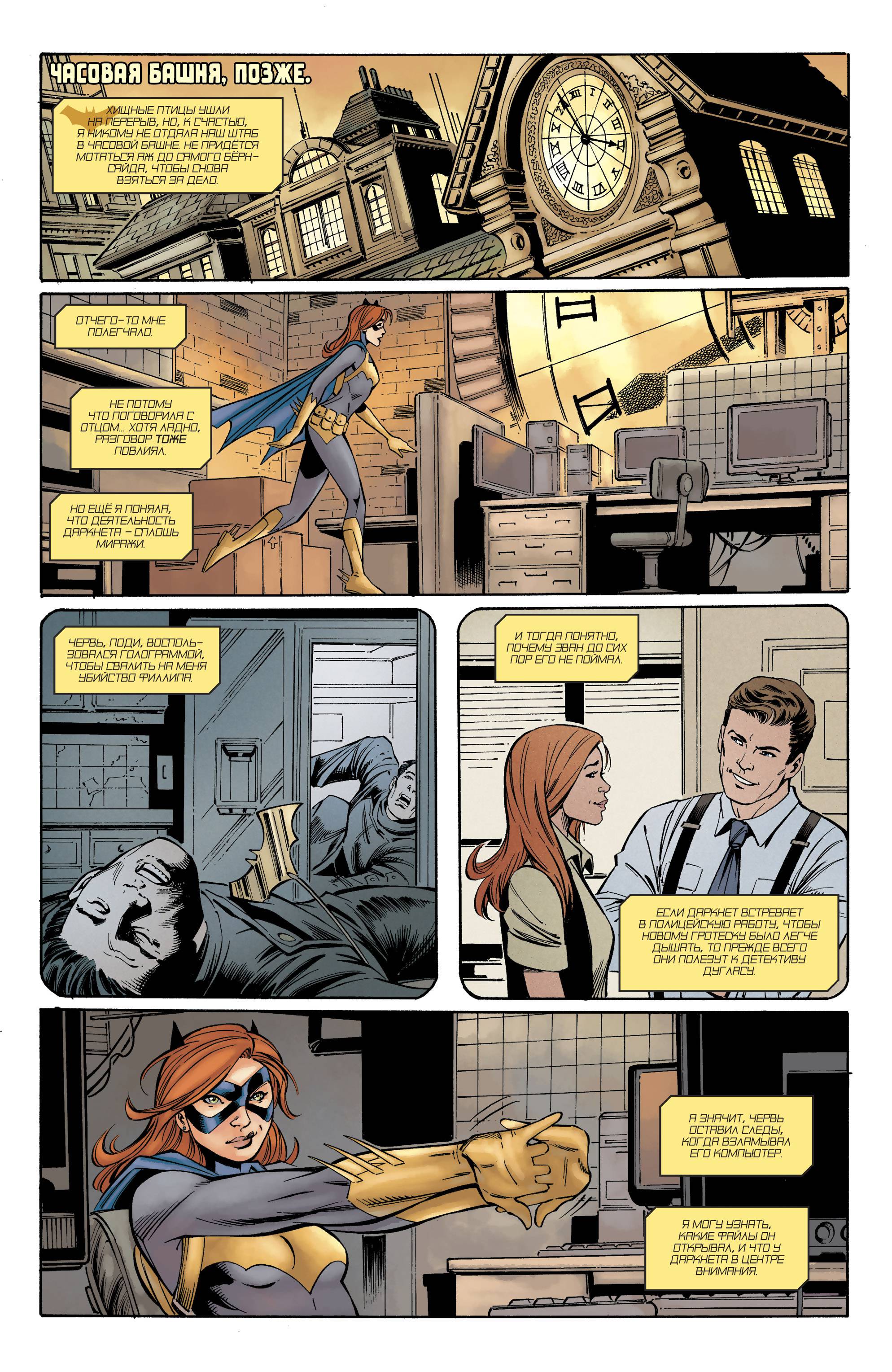 Бэтгерл №28 онлайн