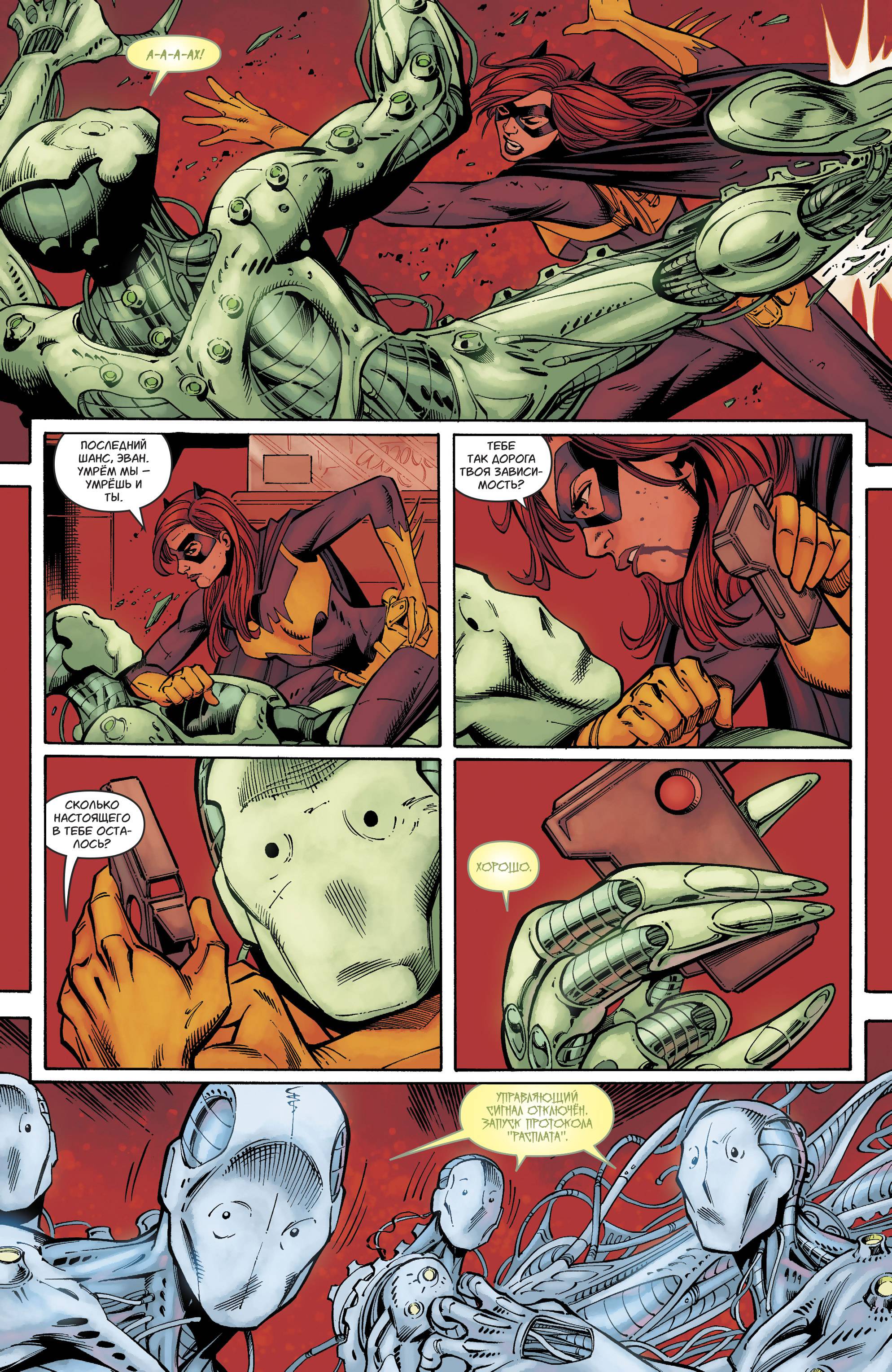 Бэтгерл №29 онлайн