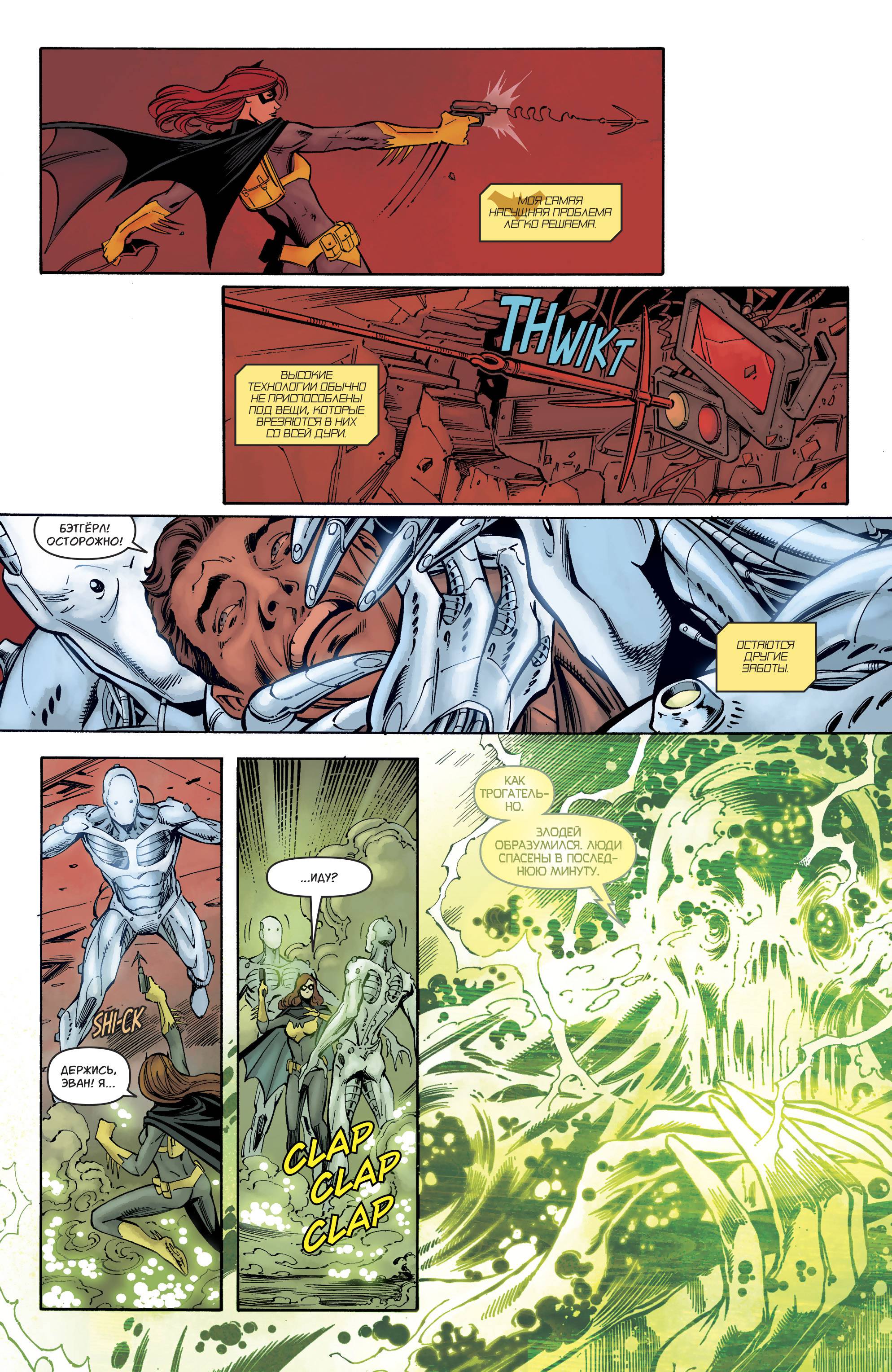 Бэтгерл №29 онлайн