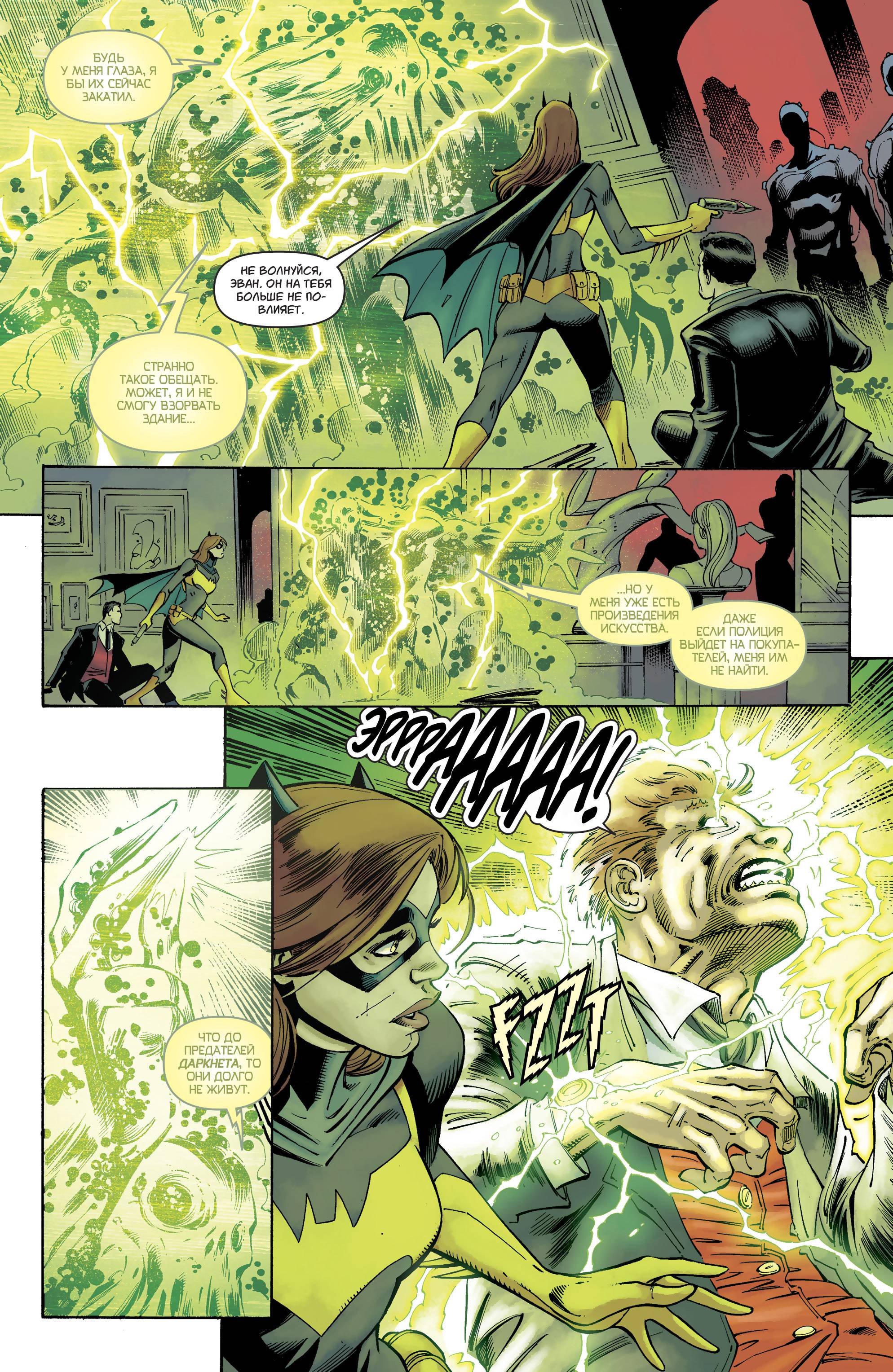 Бэтгерл №29 онлайн