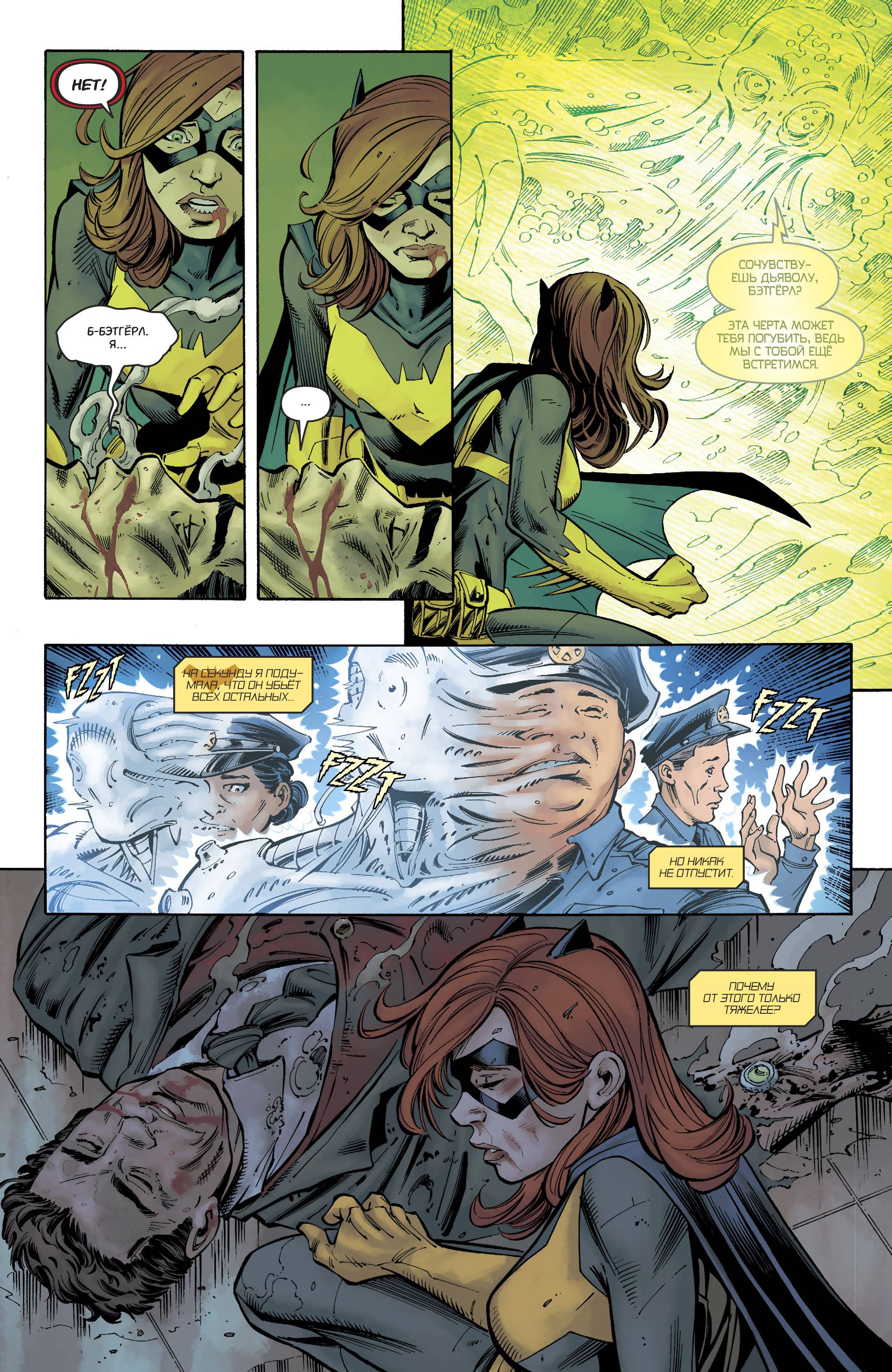 Бэтгерл №29 онлайн