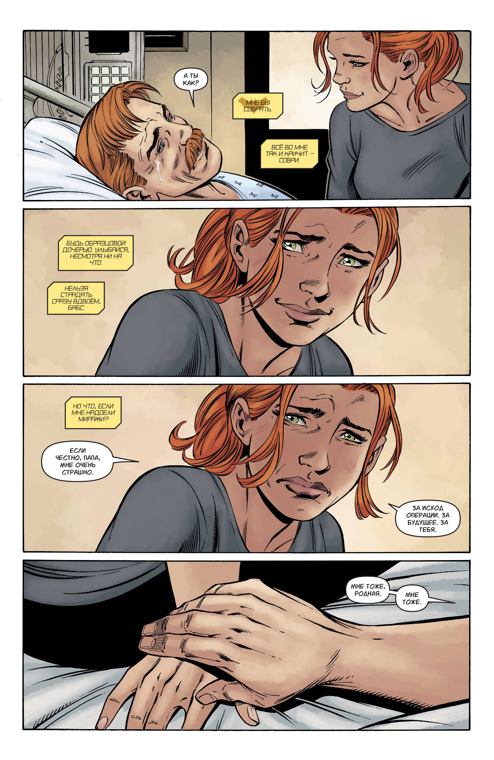 Бэтгерл №29 онлайн