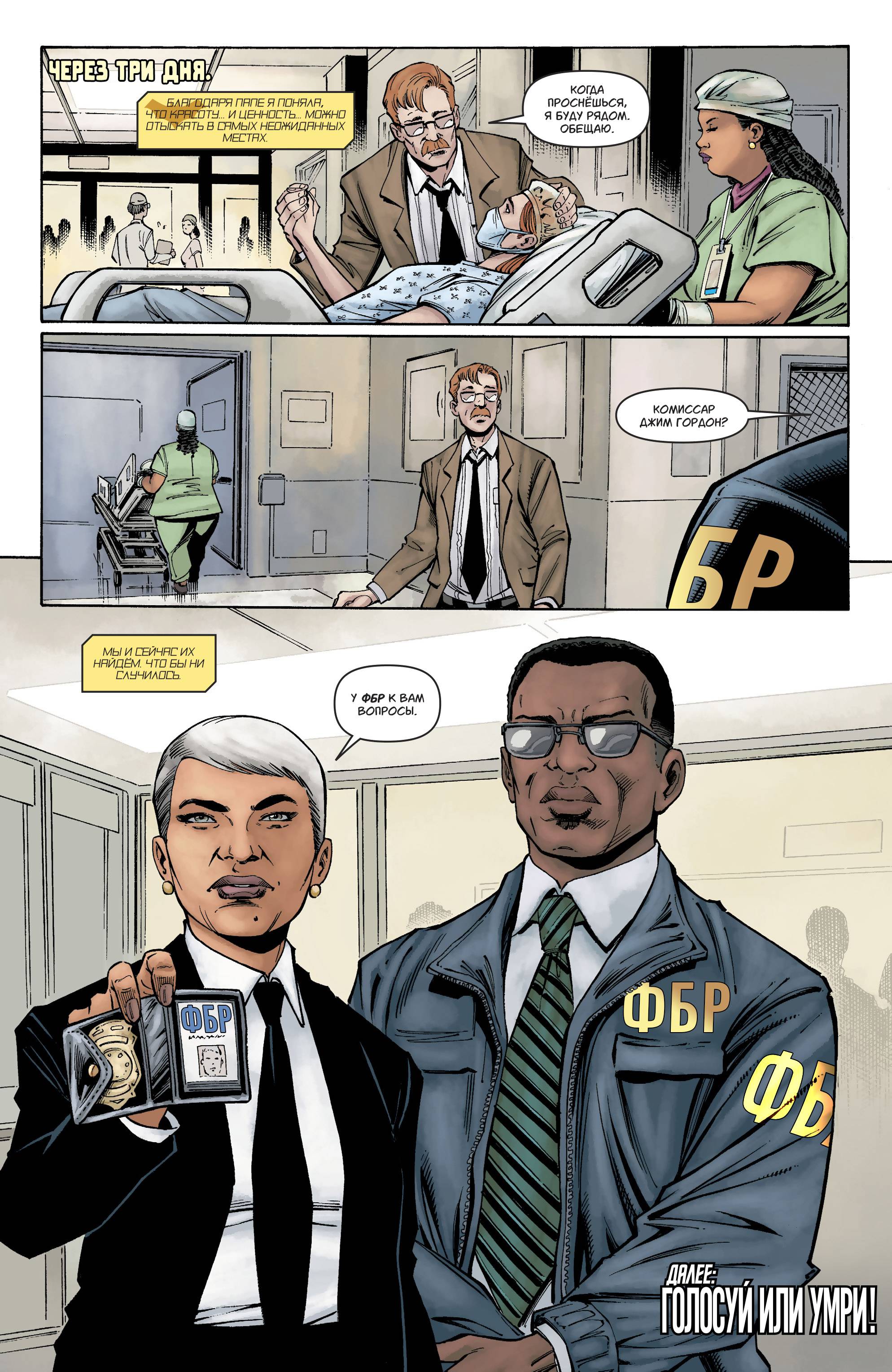 Бэтгерл №29 онлайн