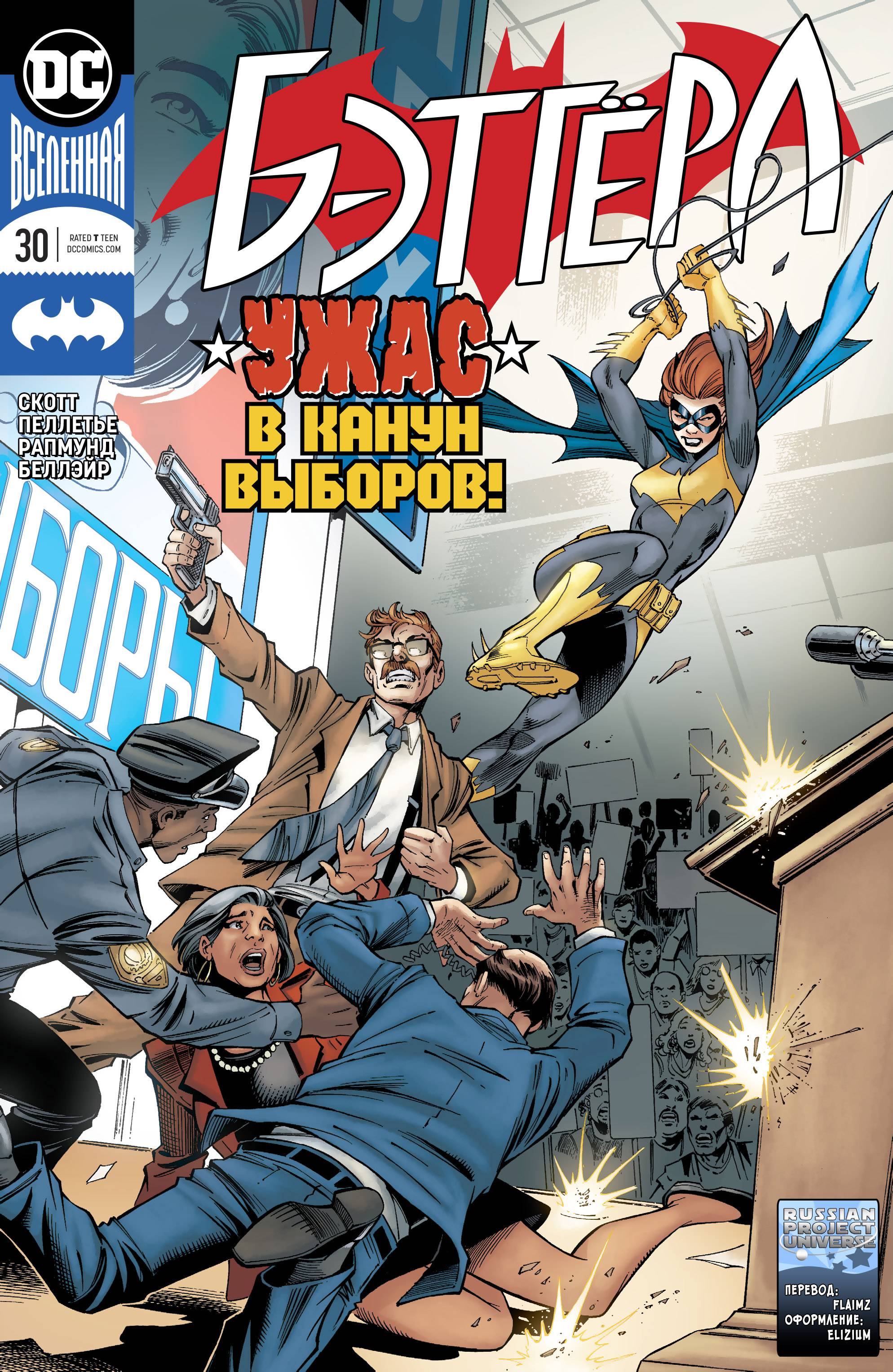 Бэтгерл №30 онлайн