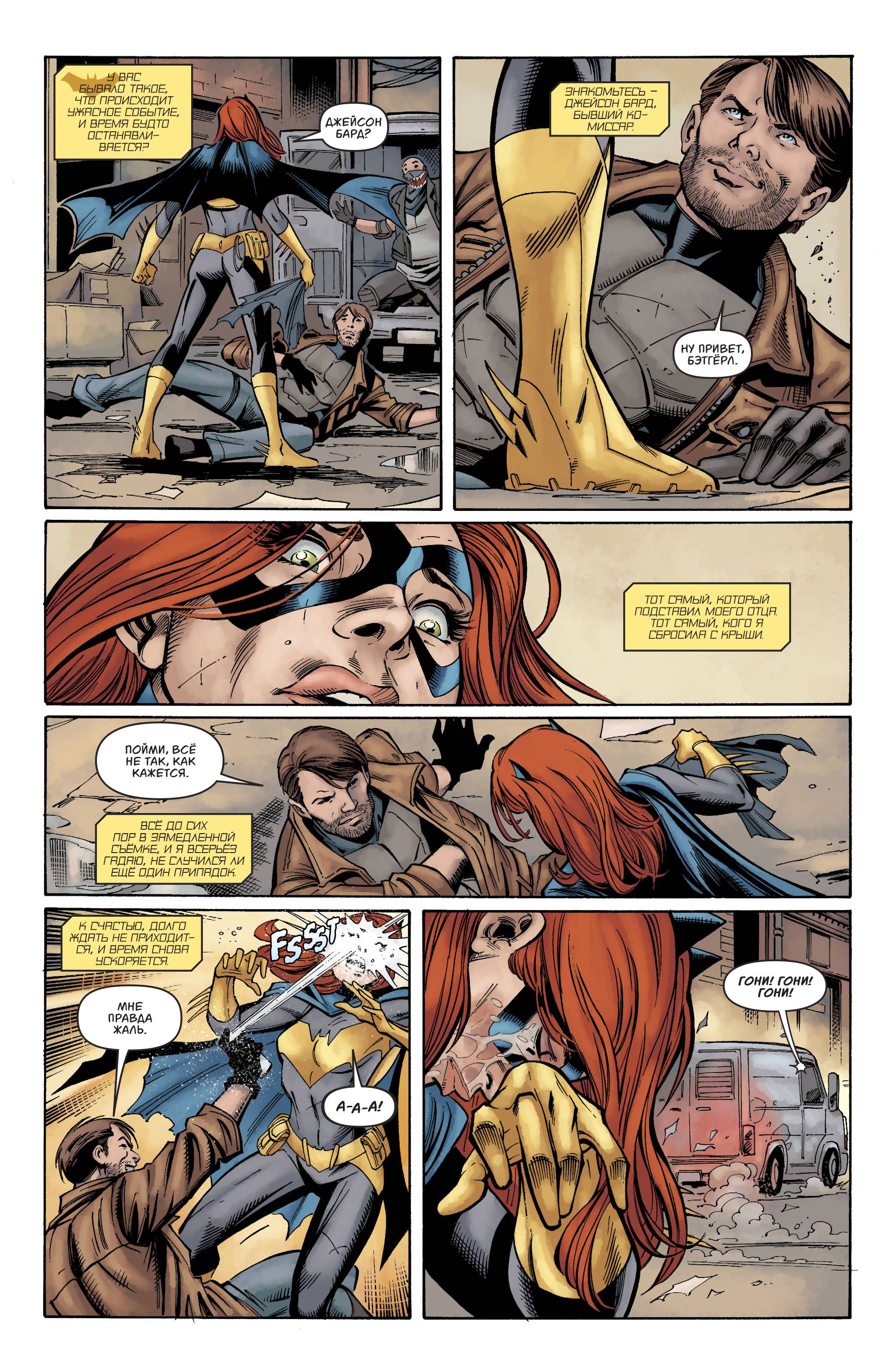 Бэтгерл №30 онлайн