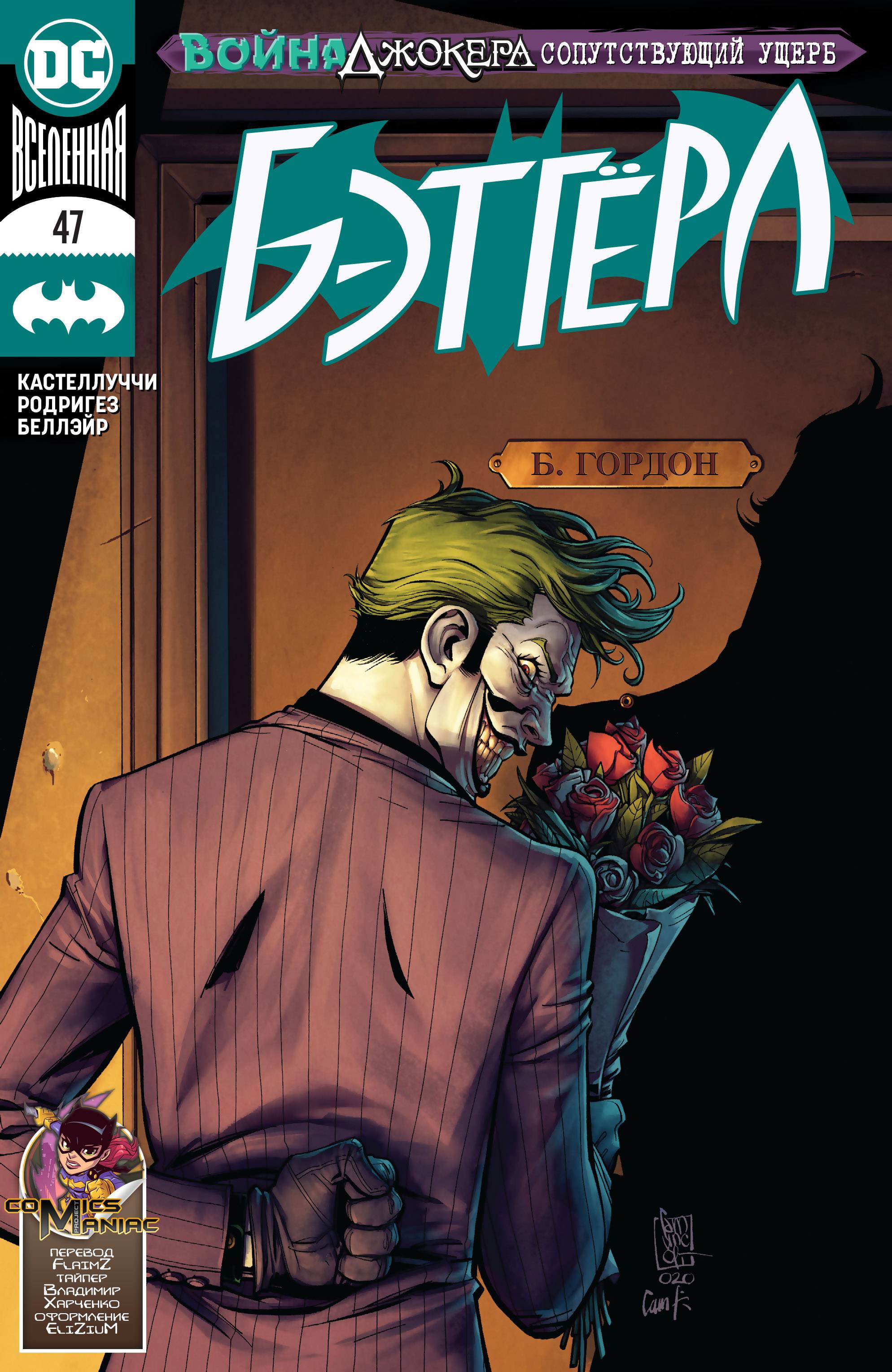 Бэтгерл №47 онлайн