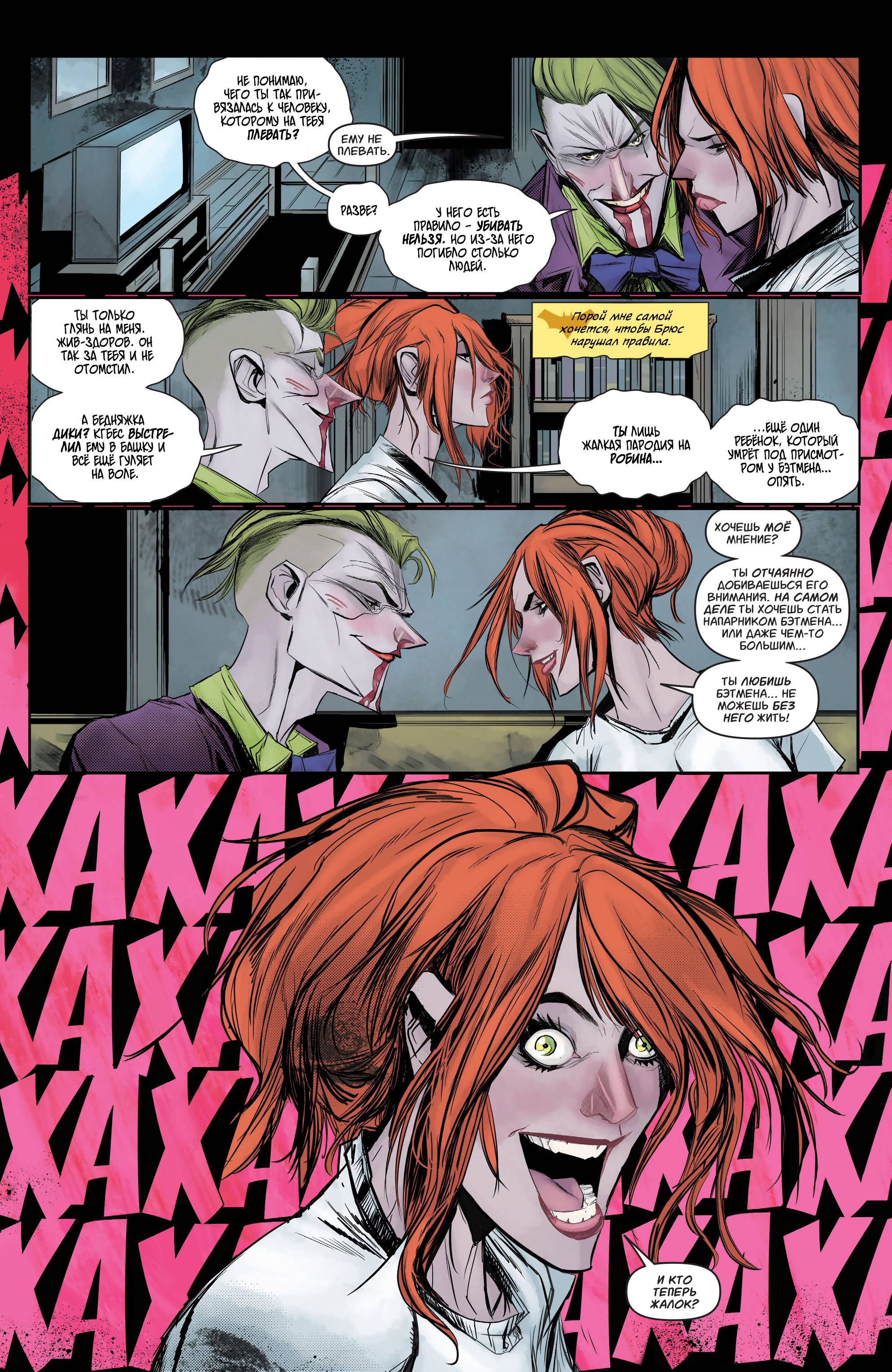 Бэтгерл №47 онлайн