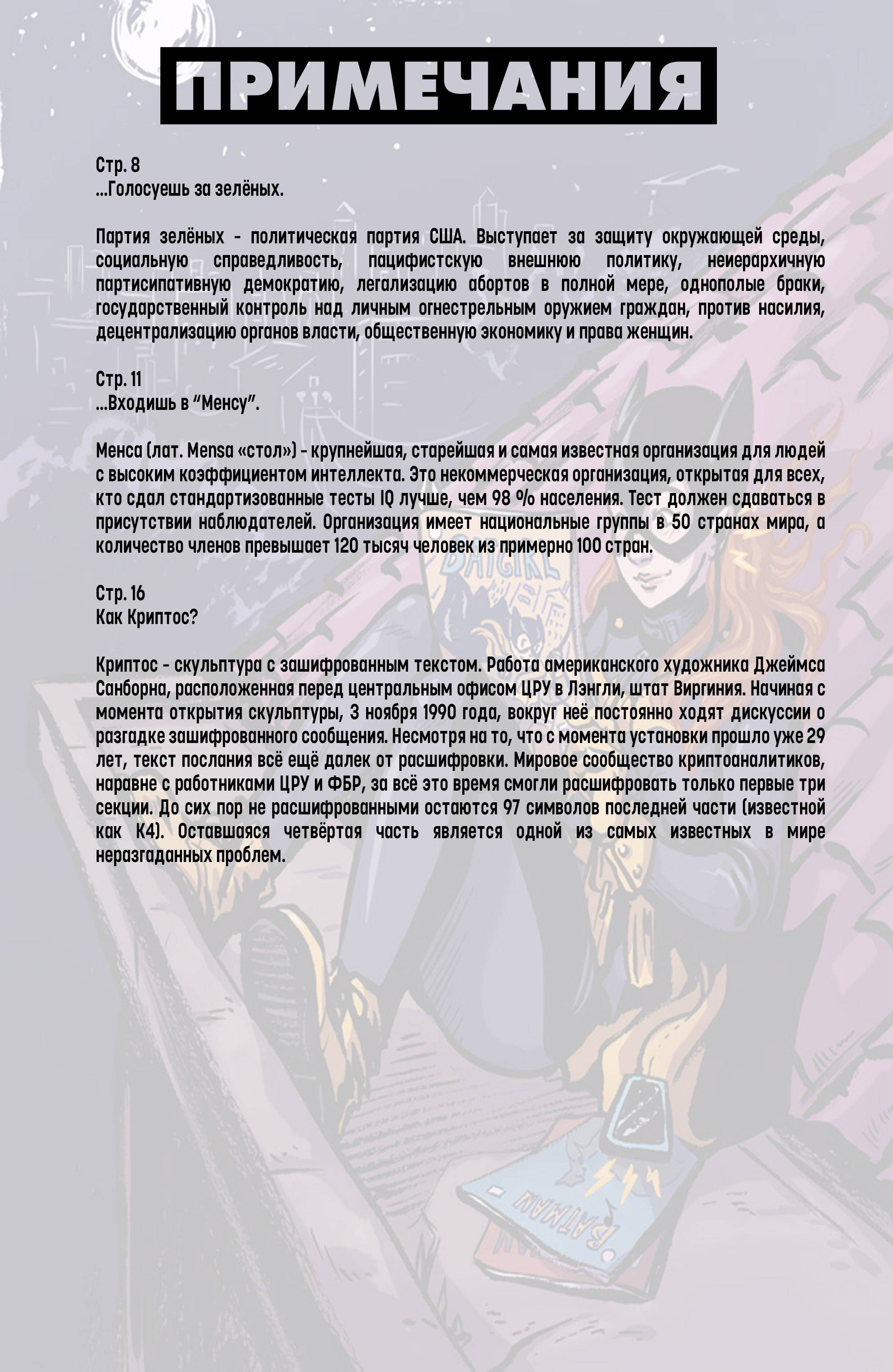 Бэтгерл №47 онлайн