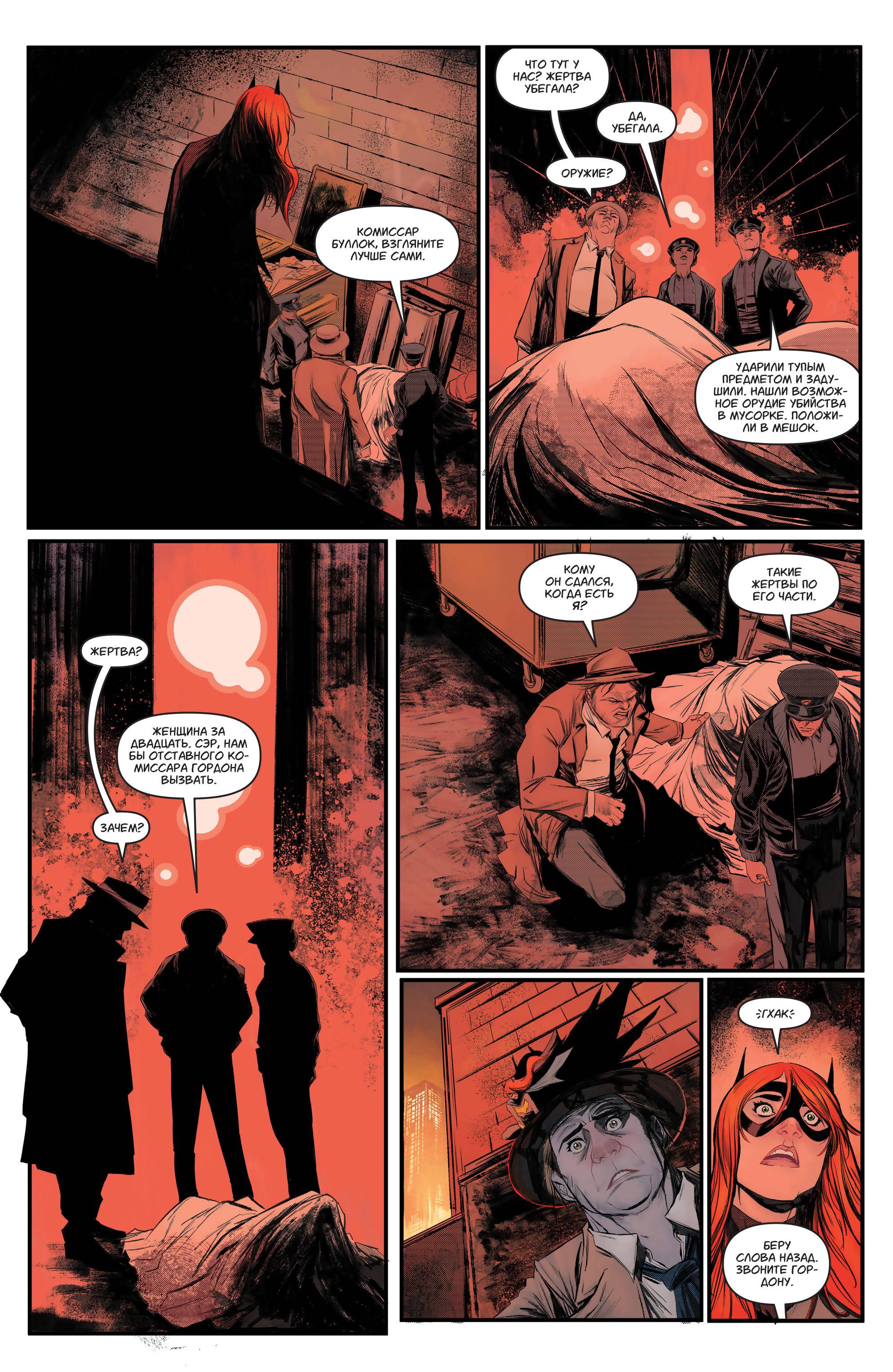 Бэтгерл №48 онлайн