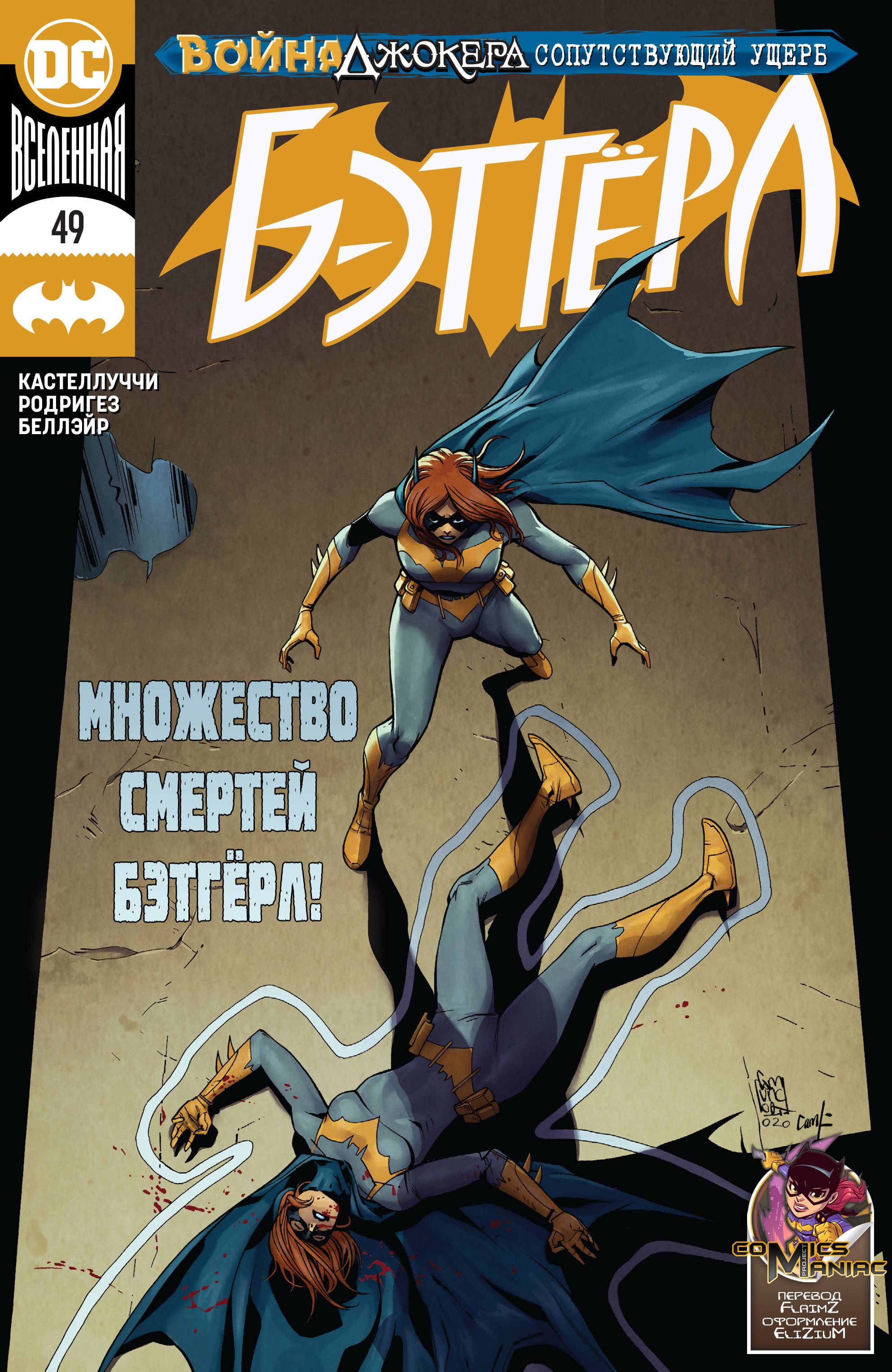 Бэтгерл №49 онлайн