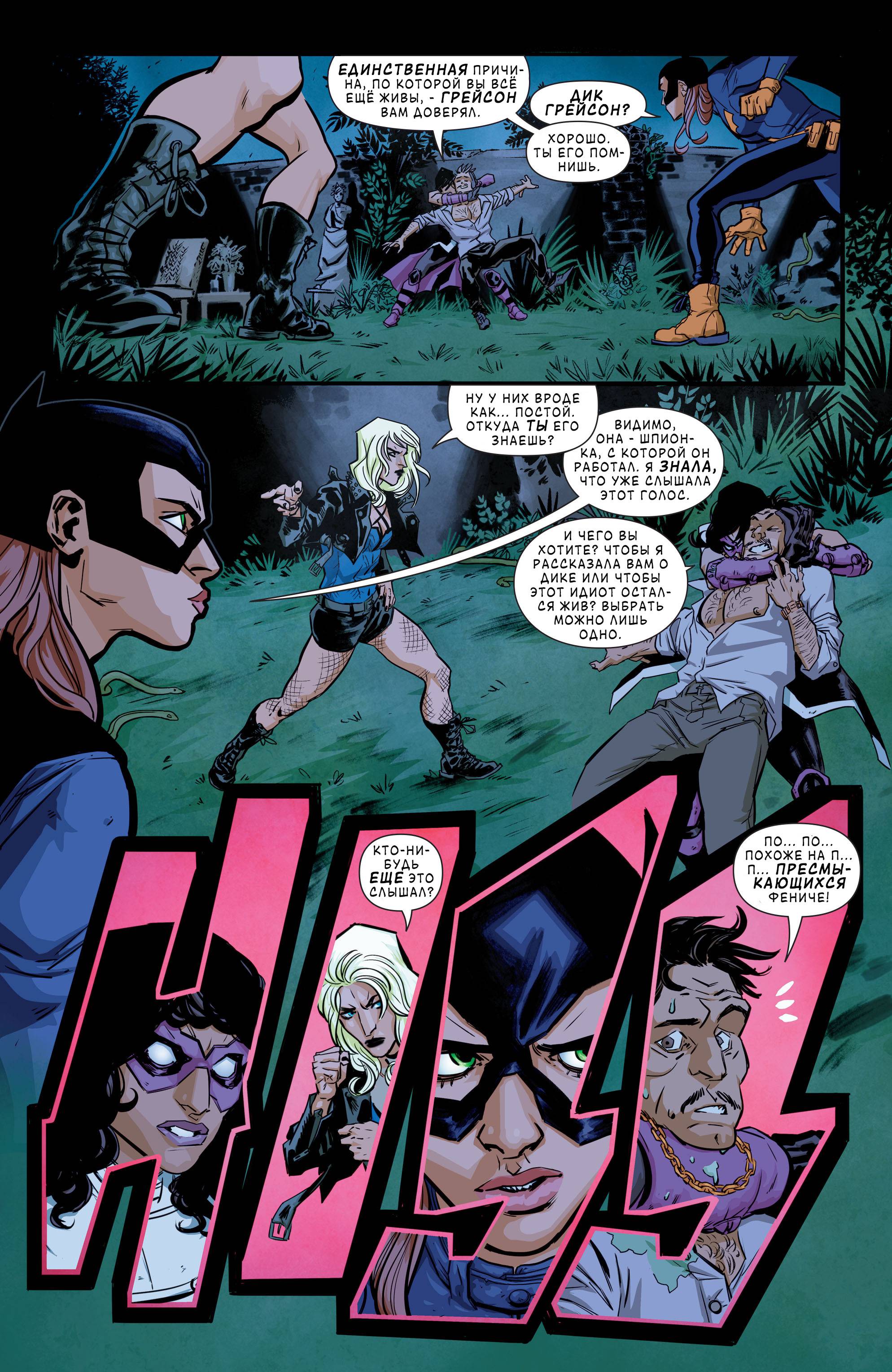 Бэтгерл и Хищные Птицы №1 онлайн