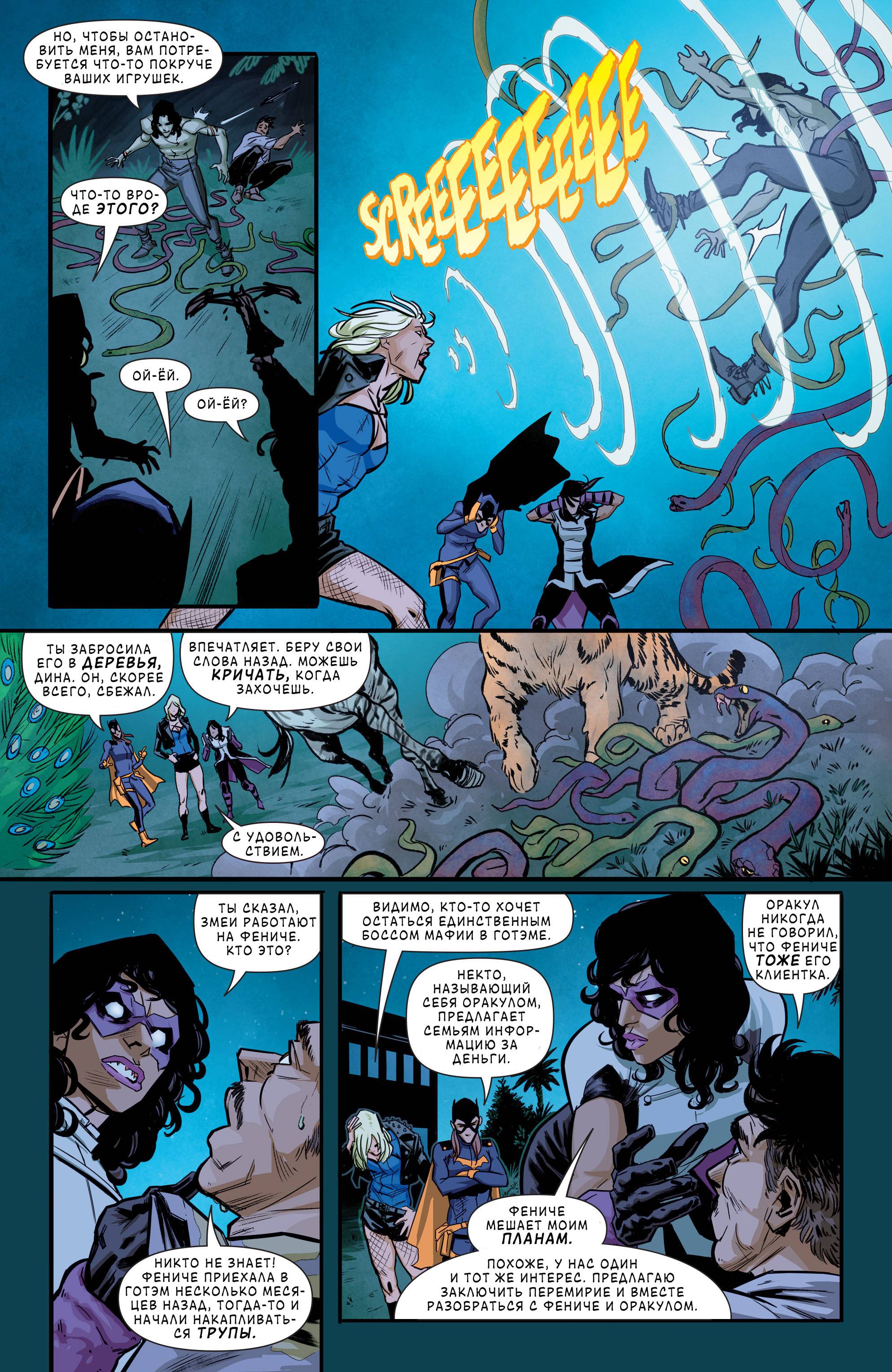 Бэтгерл и Хищные Птицы №1 онлайн