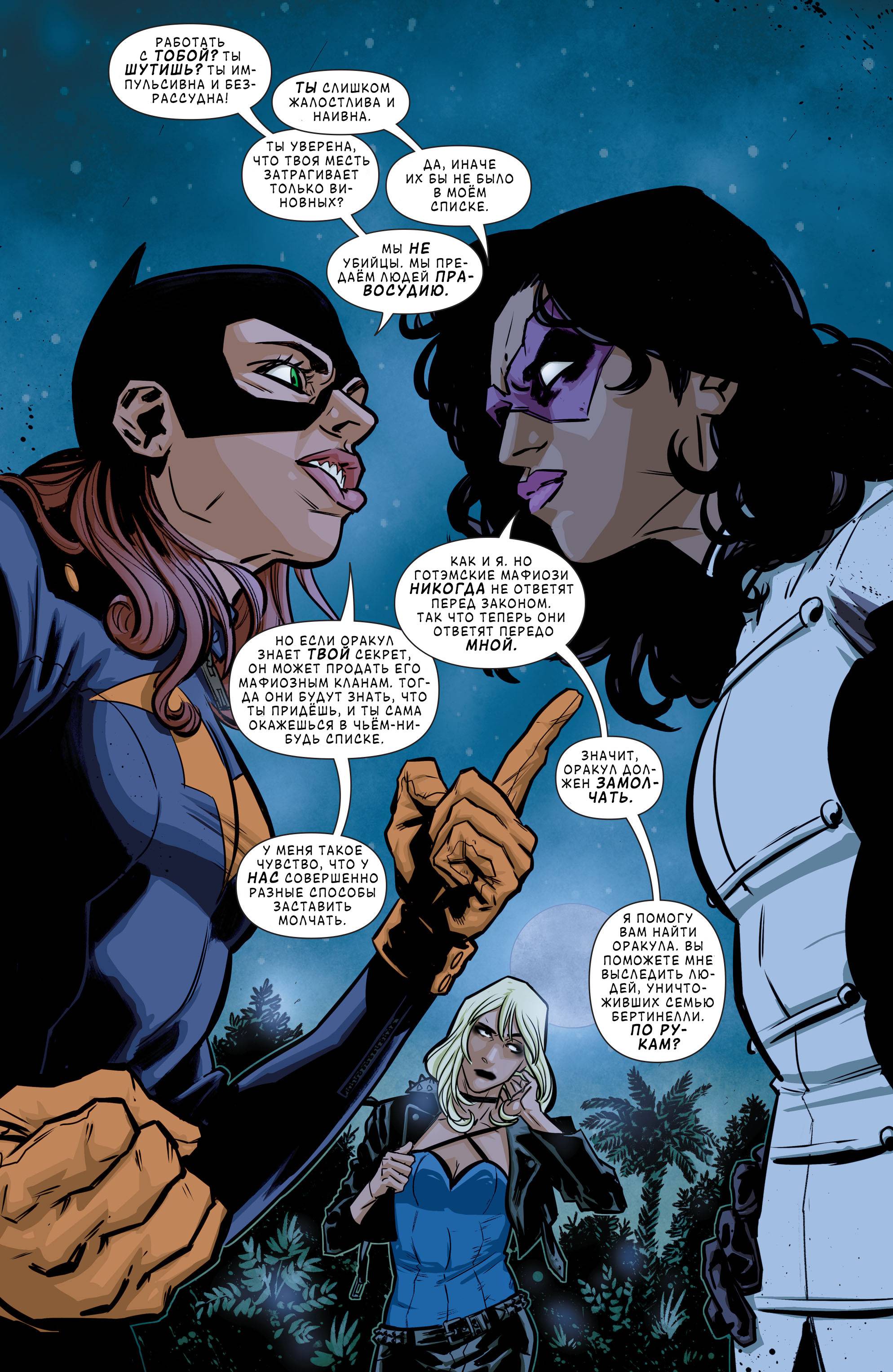 Бэтгерл и Хищные Птицы №1 онлайн