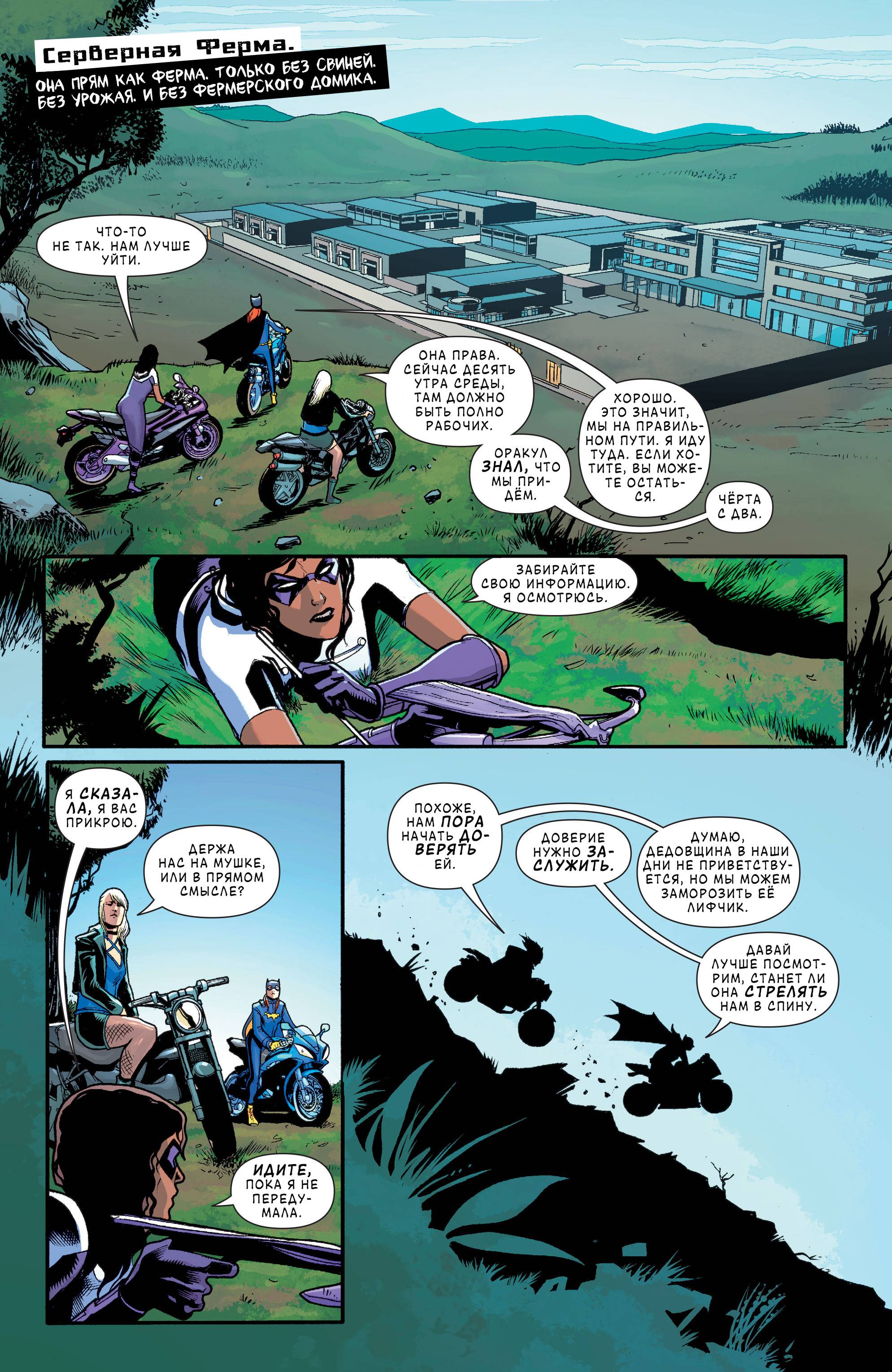 Бэтгерл и Хищные Птицы №2 онлайн