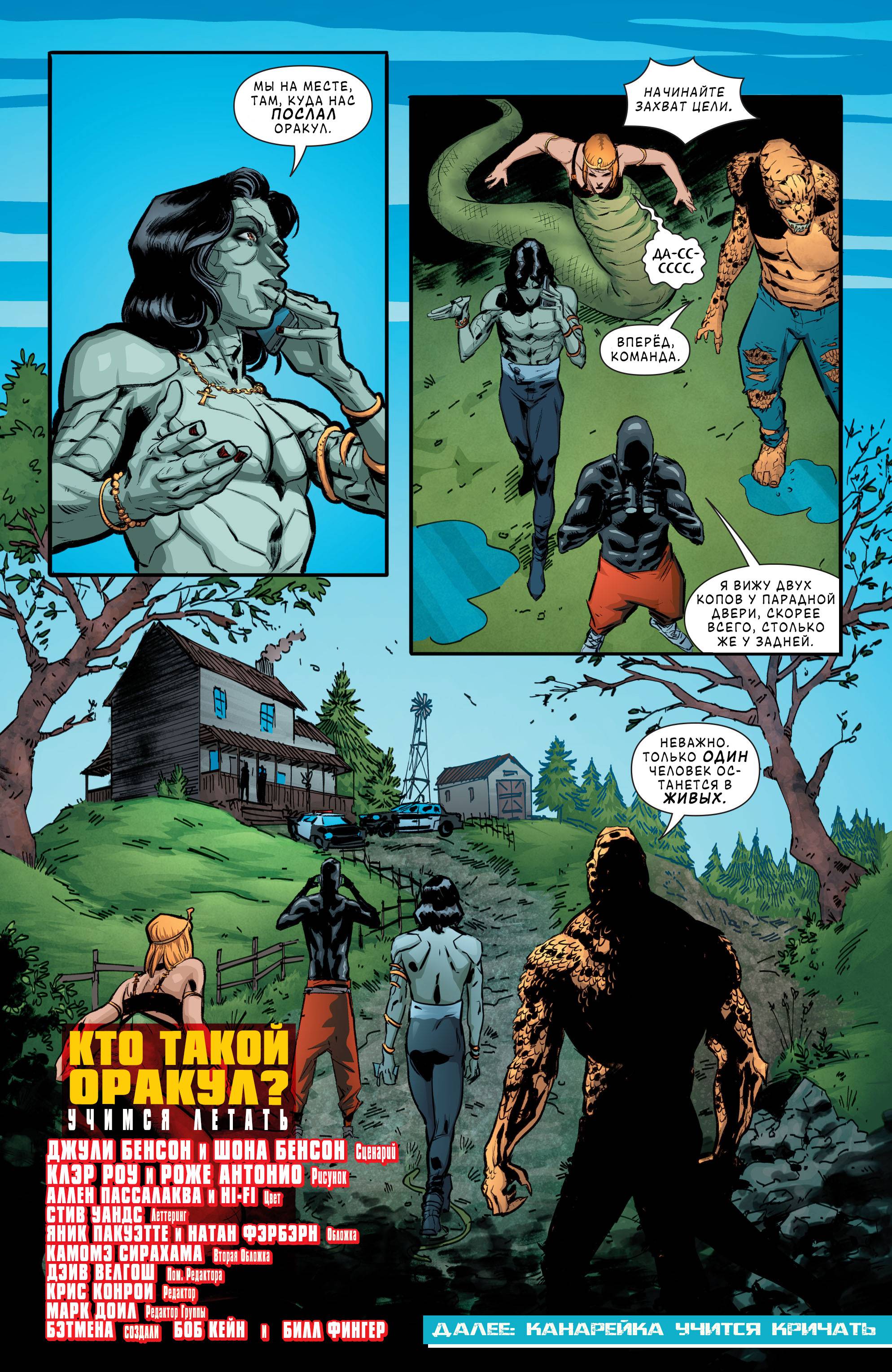 Бэтгерл и Хищные Птицы №2 онлайн