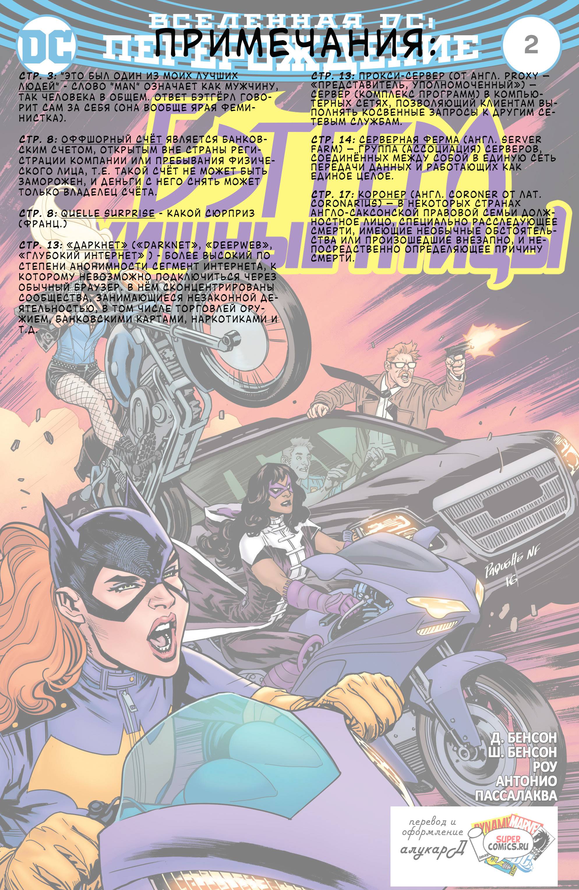 Бэтгерл и Хищные Птицы №2 онлайн