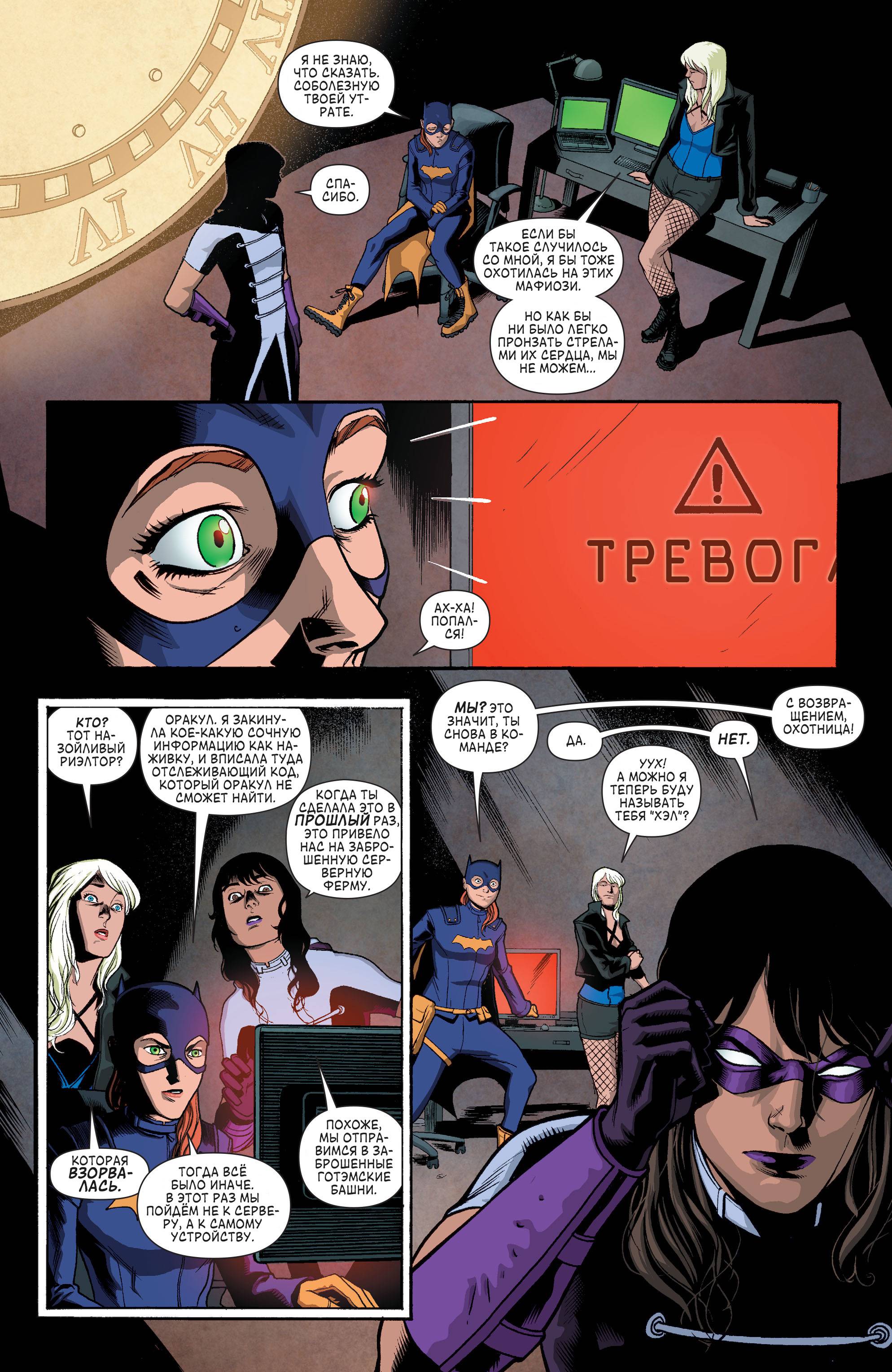 Бэтгерл и Хищные Птицы №4 онлайн
