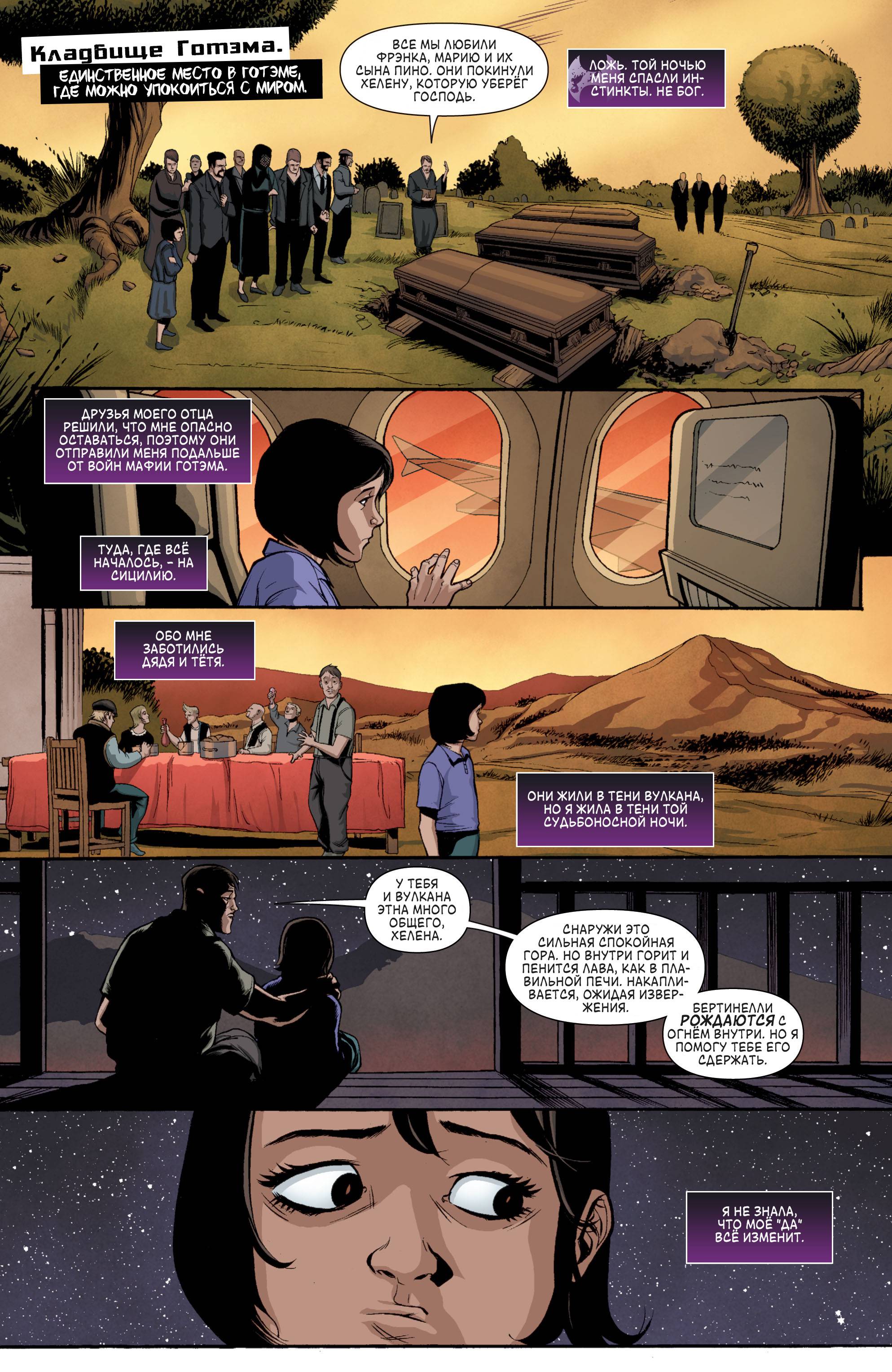 Бэтгерл и Хищные Птицы №4 онлайн