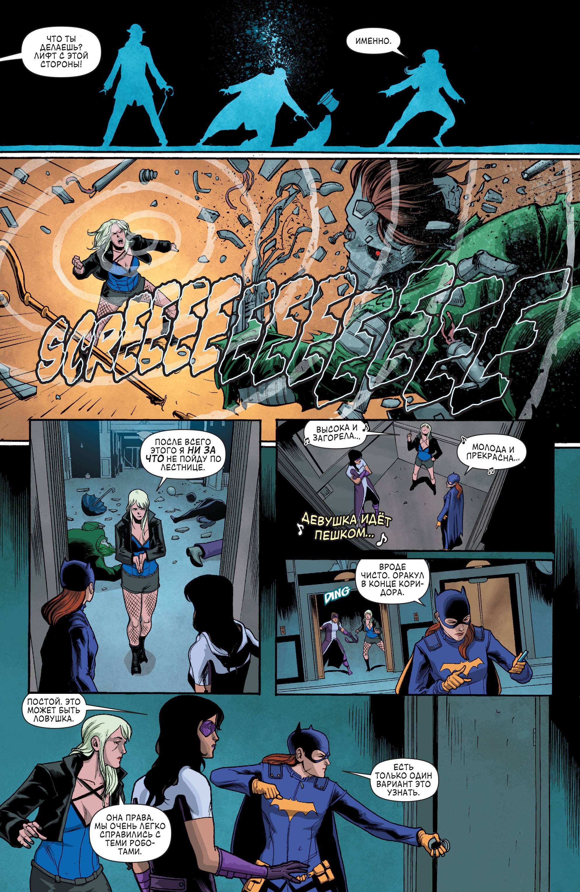 Бэтгерл и Хищные Птицы №4 онлайн