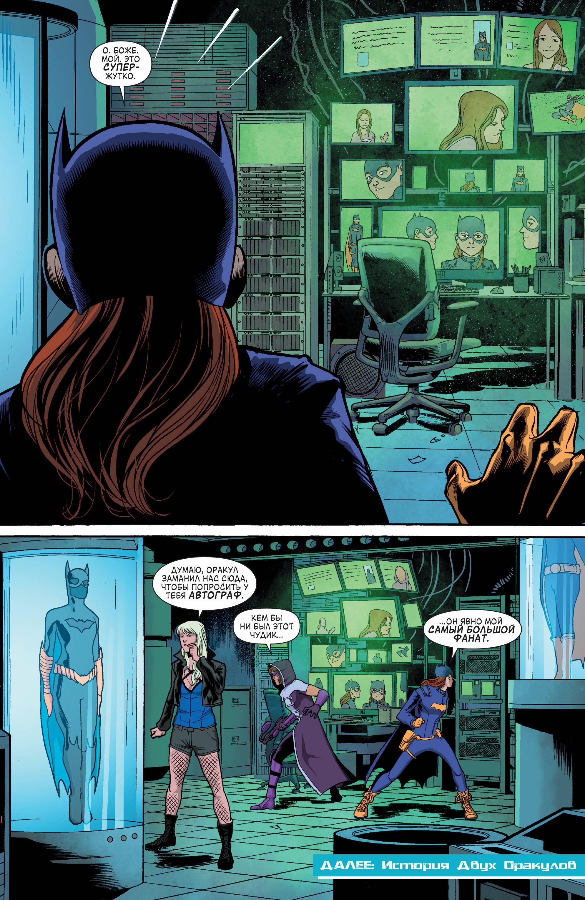 Бэтгерл и Хищные Птицы №4 онлайн