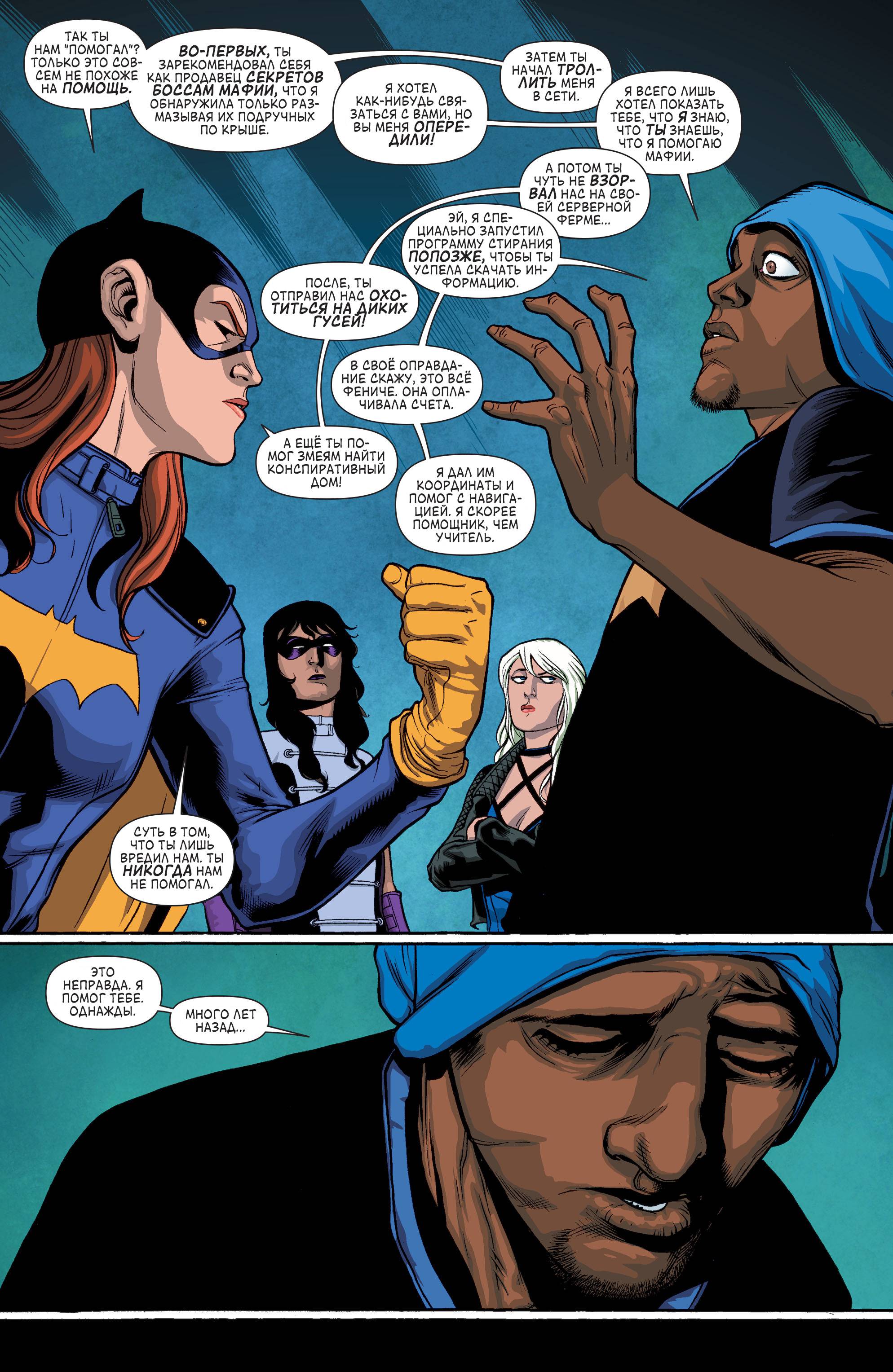 Бэтгерл и Хищные Птицы №5 онлайн