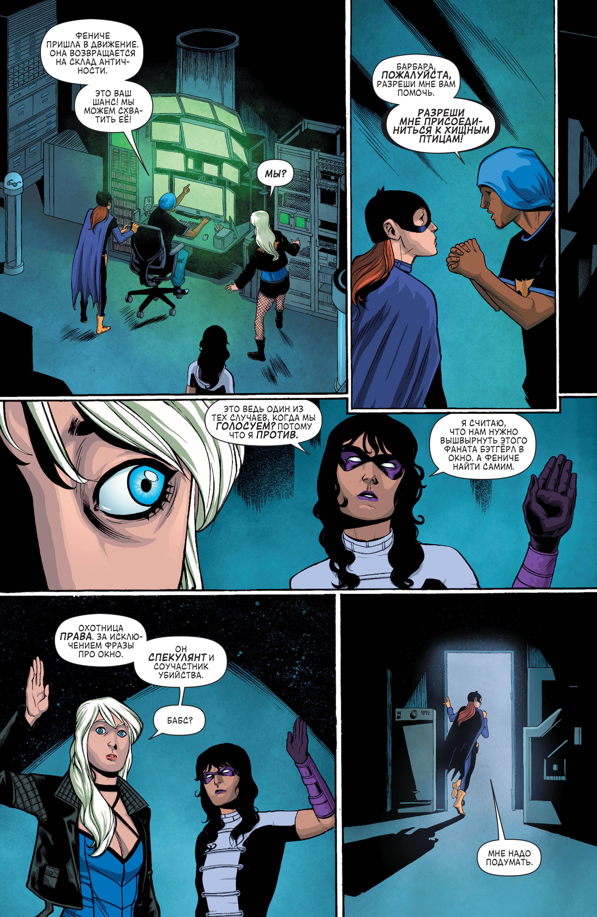 Бэтгерл и Хищные Птицы №5 онлайн