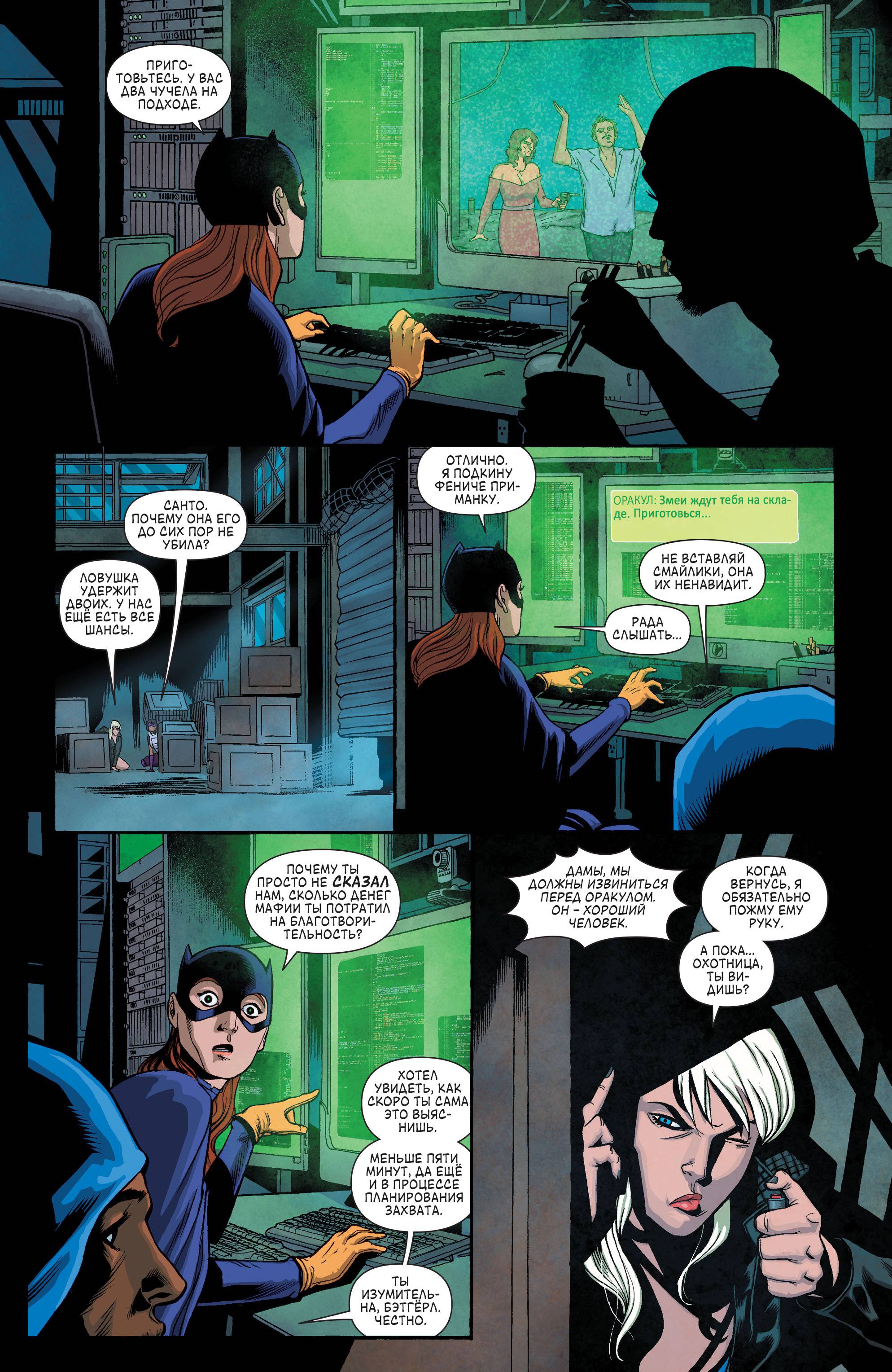 Бэтгерл и Хищные Птицы №5 онлайн
