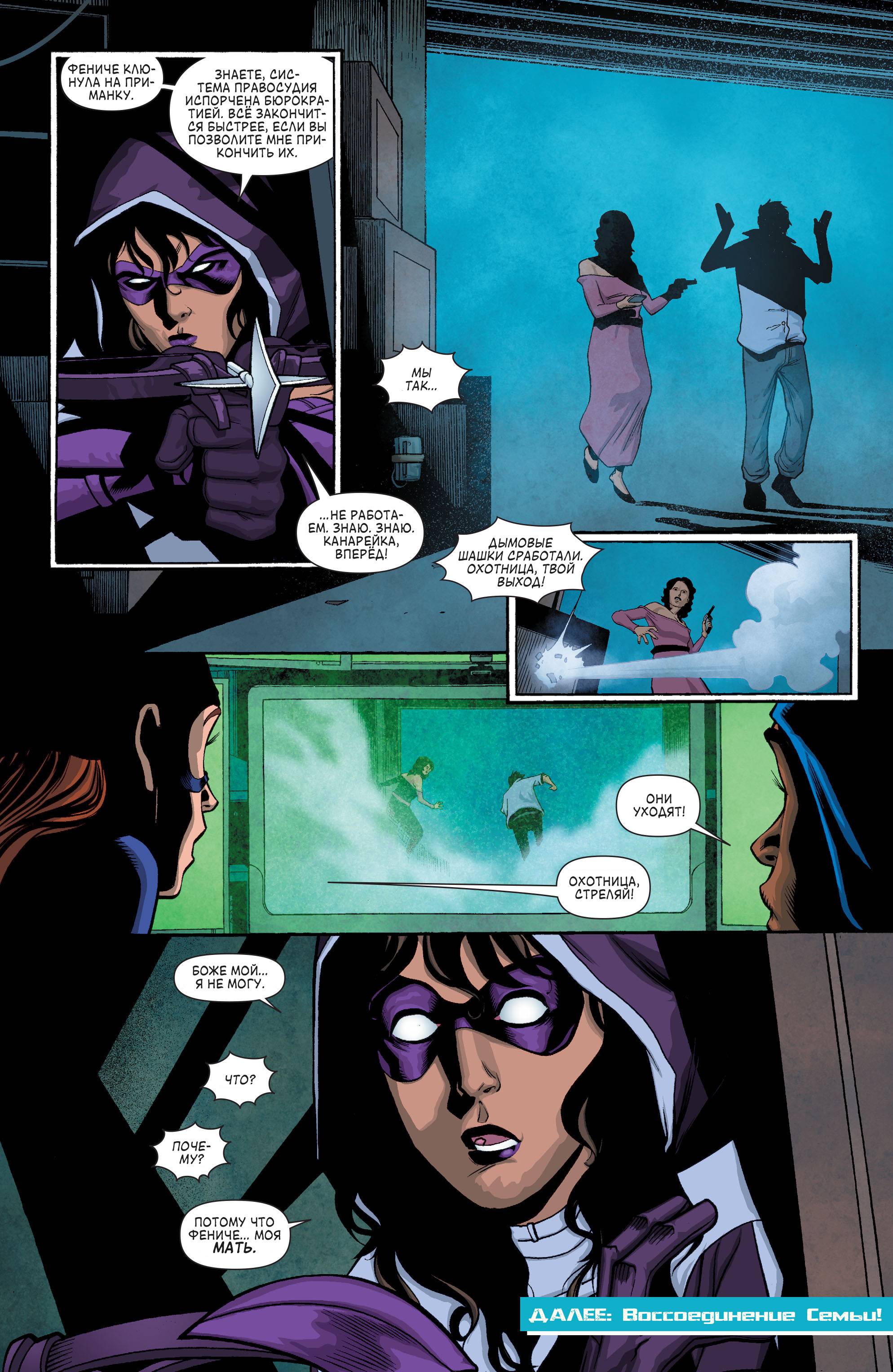 Бэтгерл и Хищные Птицы №5 онлайн