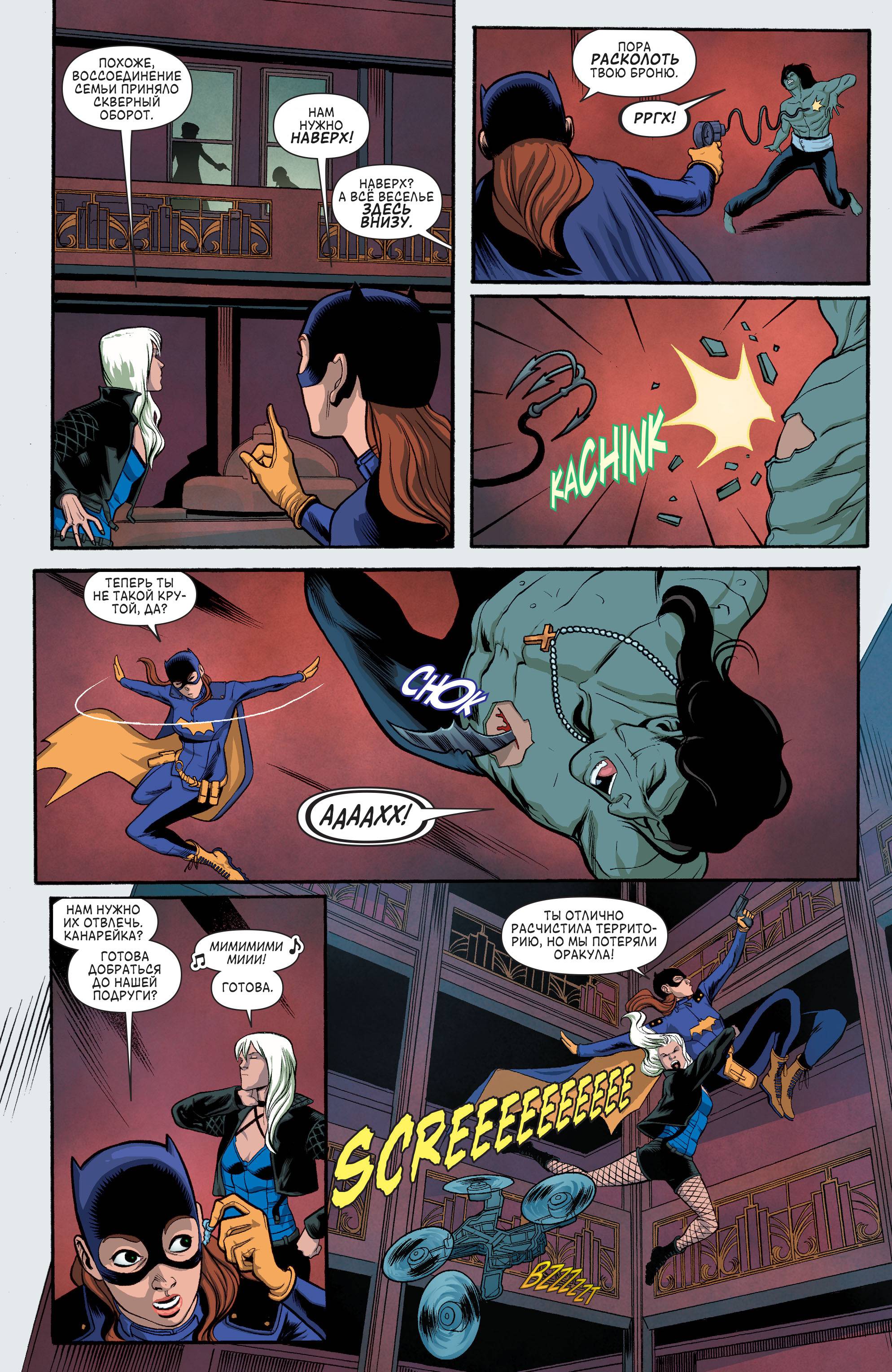 Бэтгерл и Хищные Птицы №6 онлайн