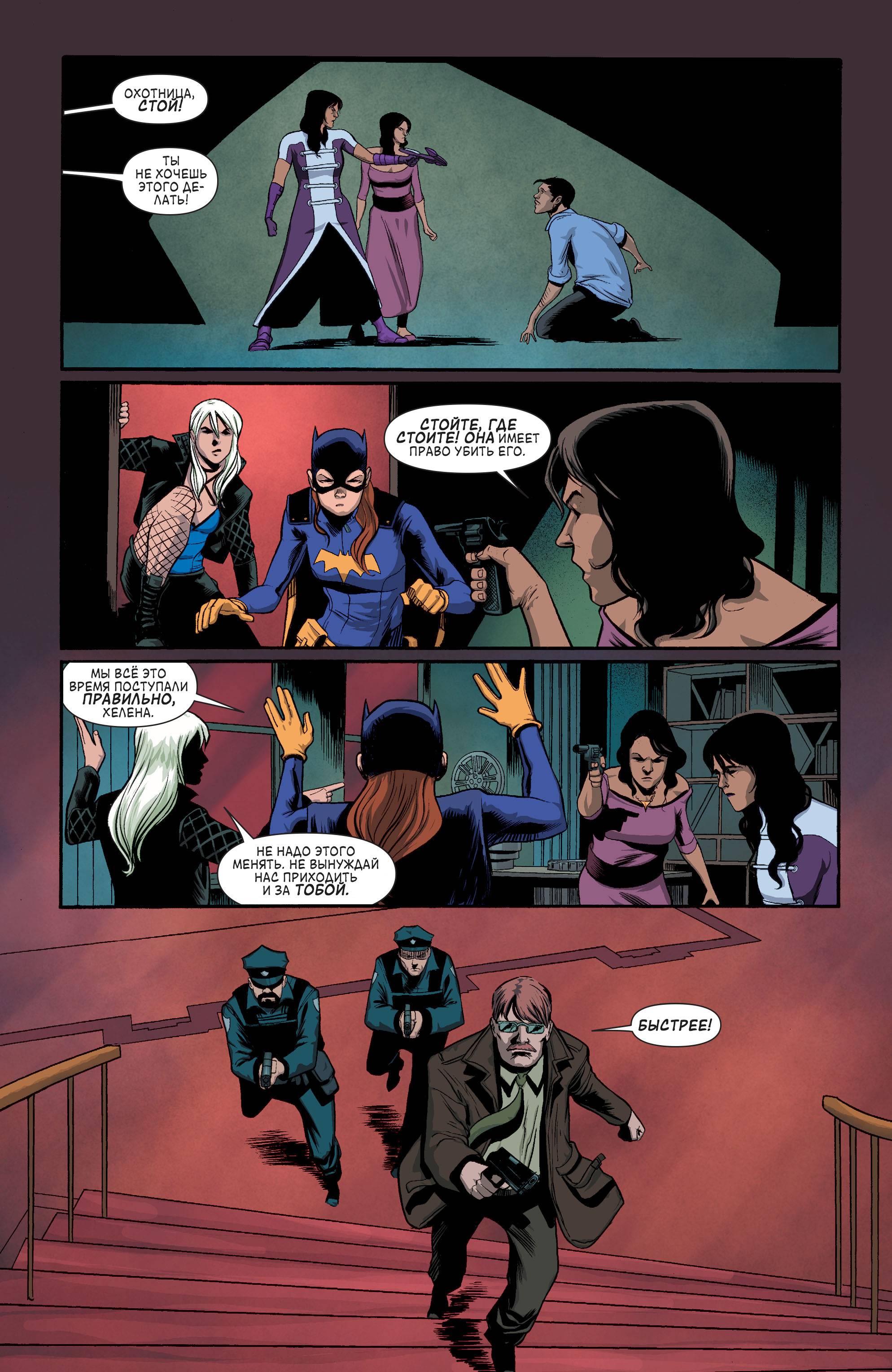 Бэтгерл и Хищные Птицы №6 онлайн