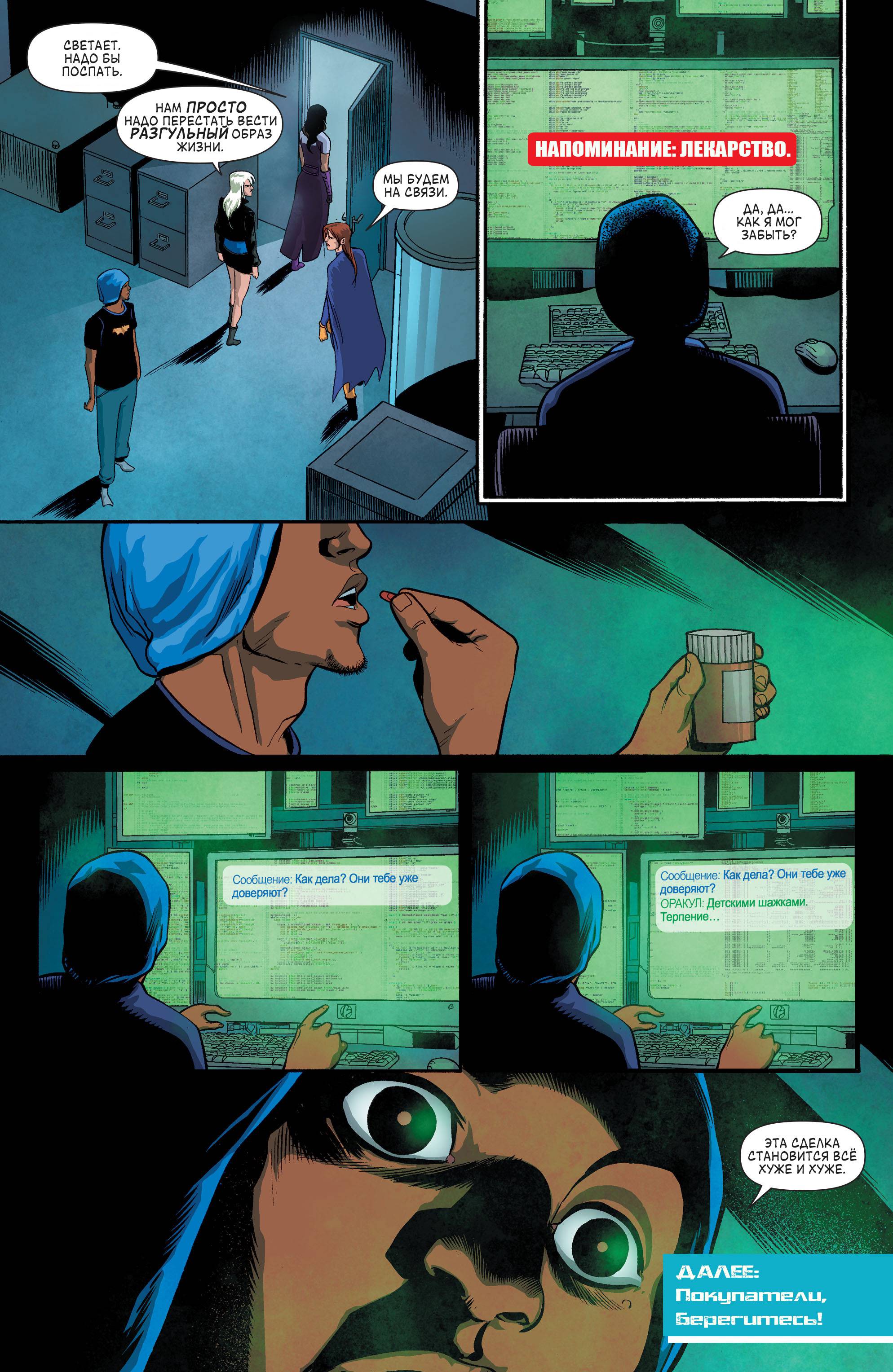 Бэтгерл и Хищные Птицы №6 онлайн