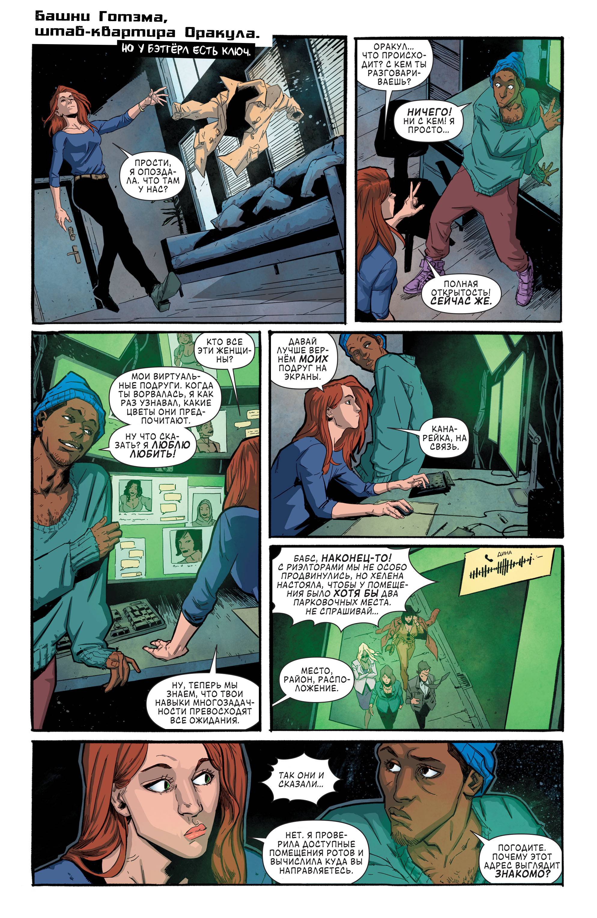 Бэтгерл и Хищные Птицы №7 онлайн