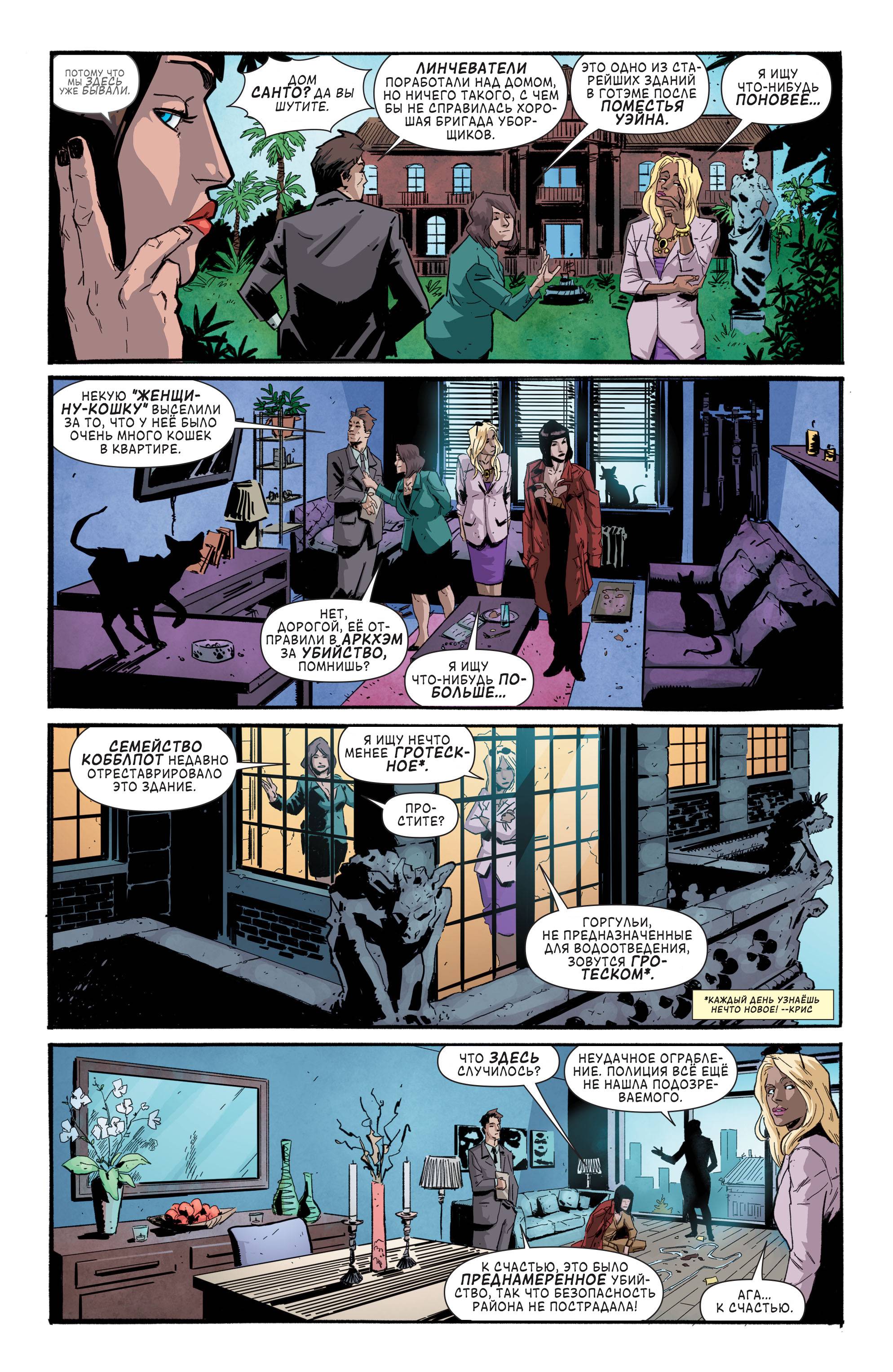 Бэтгерл и Хищные Птицы №7 онлайн