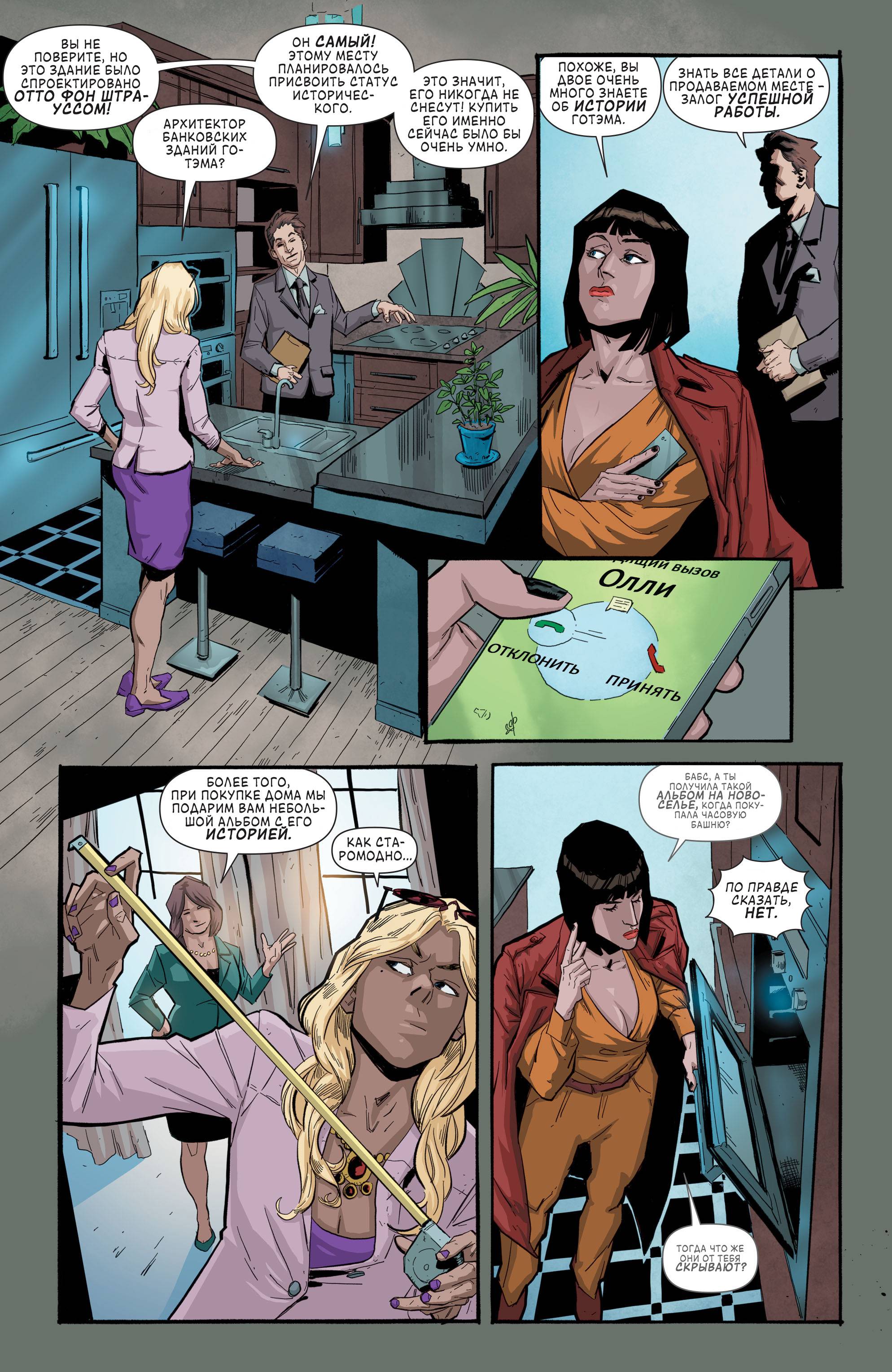 Бэтгерл и Хищные Птицы №7 онлайн