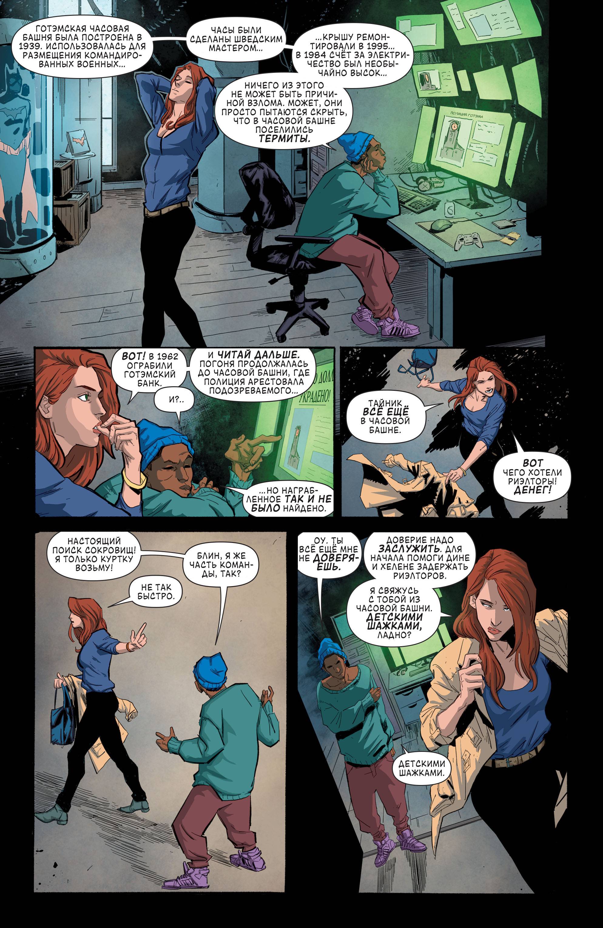 Бэтгерл и Хищные Птицы №7 онлайн