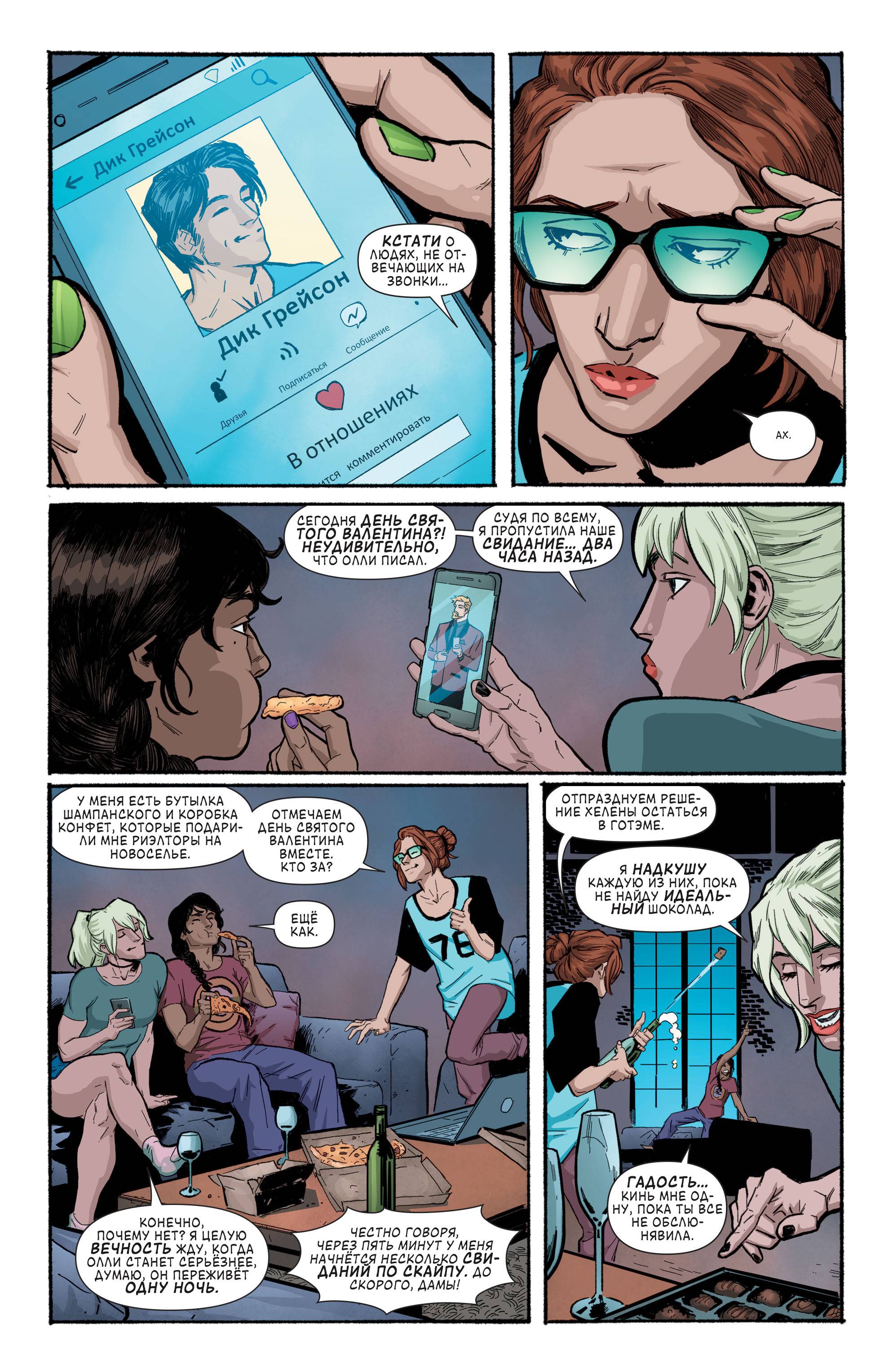 Бэтгерл и Хищные Птицы №7 онлайн