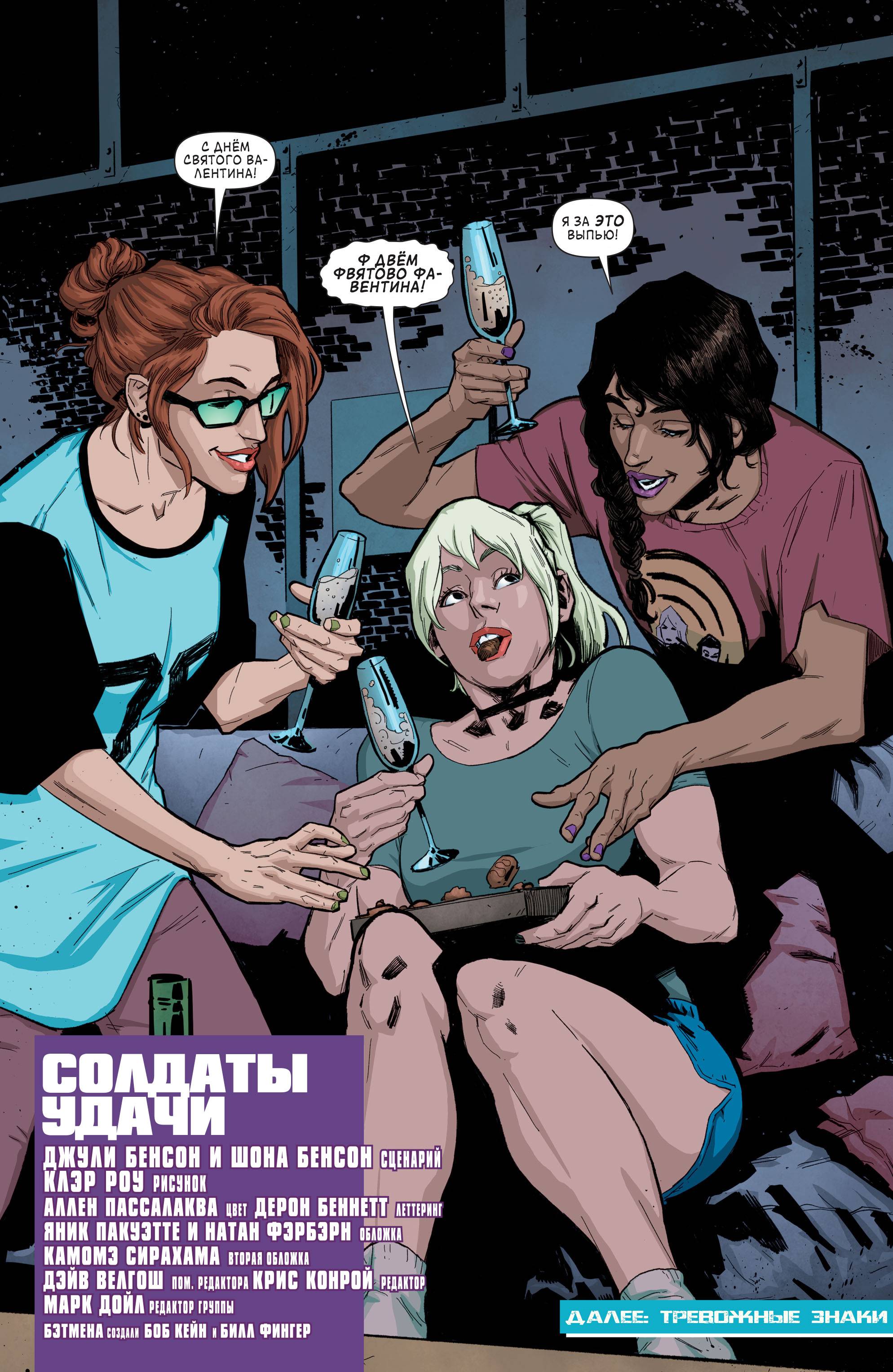 Бэтгерл и Хищные Птицы №7 онлайн