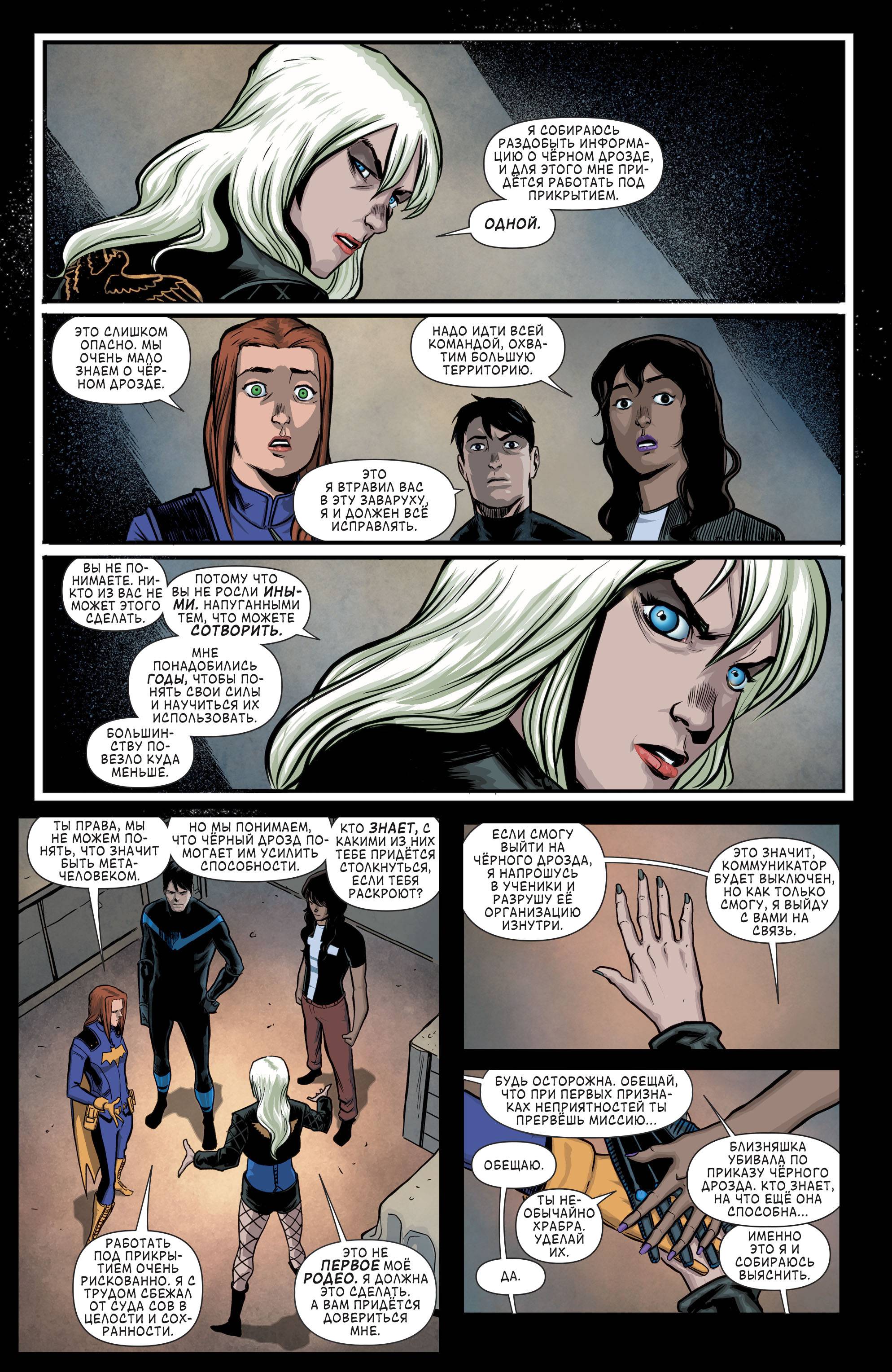 Бэтгерл и Хищные Птицы №8 онлайн