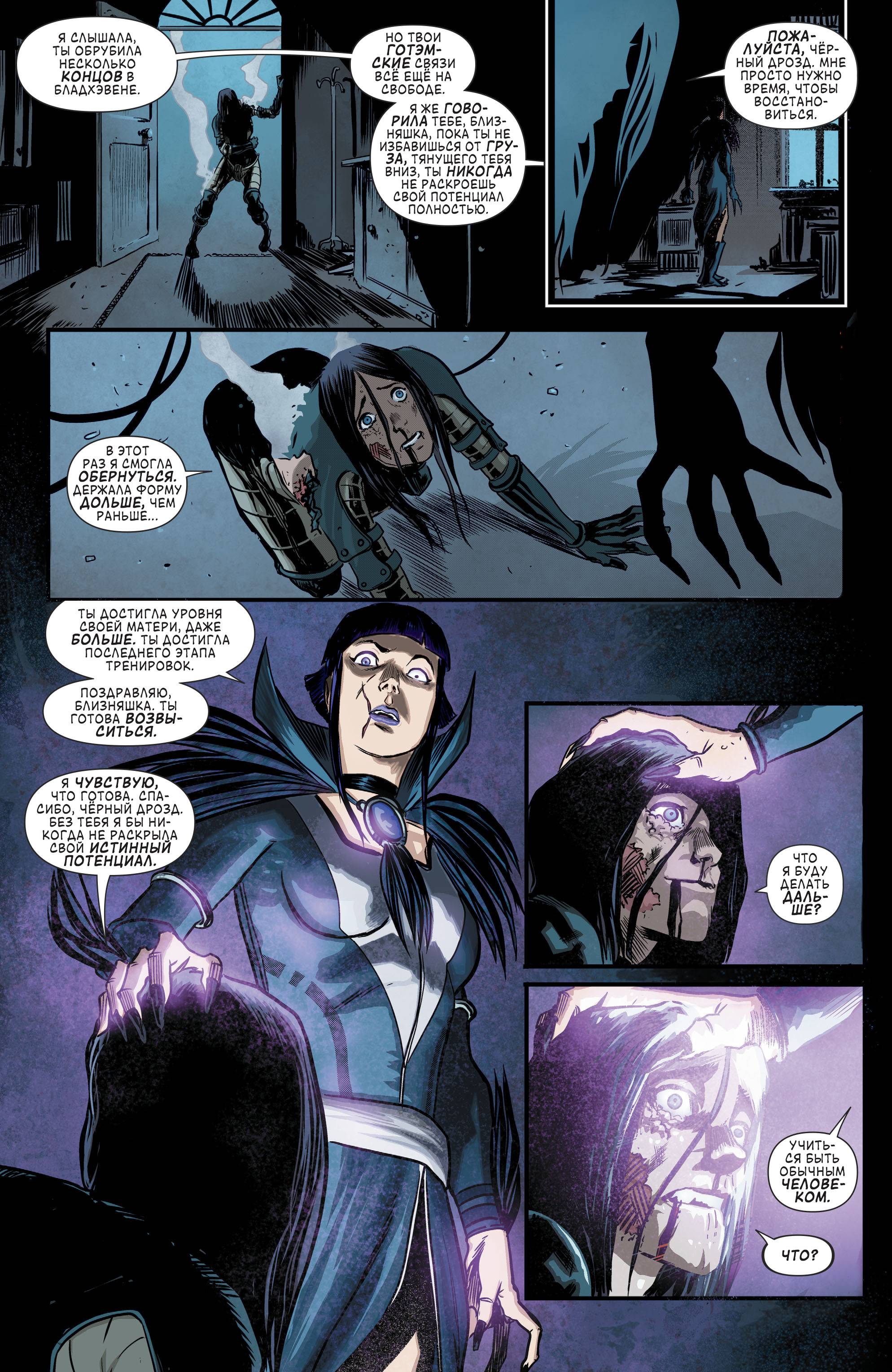 Бэтгерл и Хищные Птицы №8 онлайн