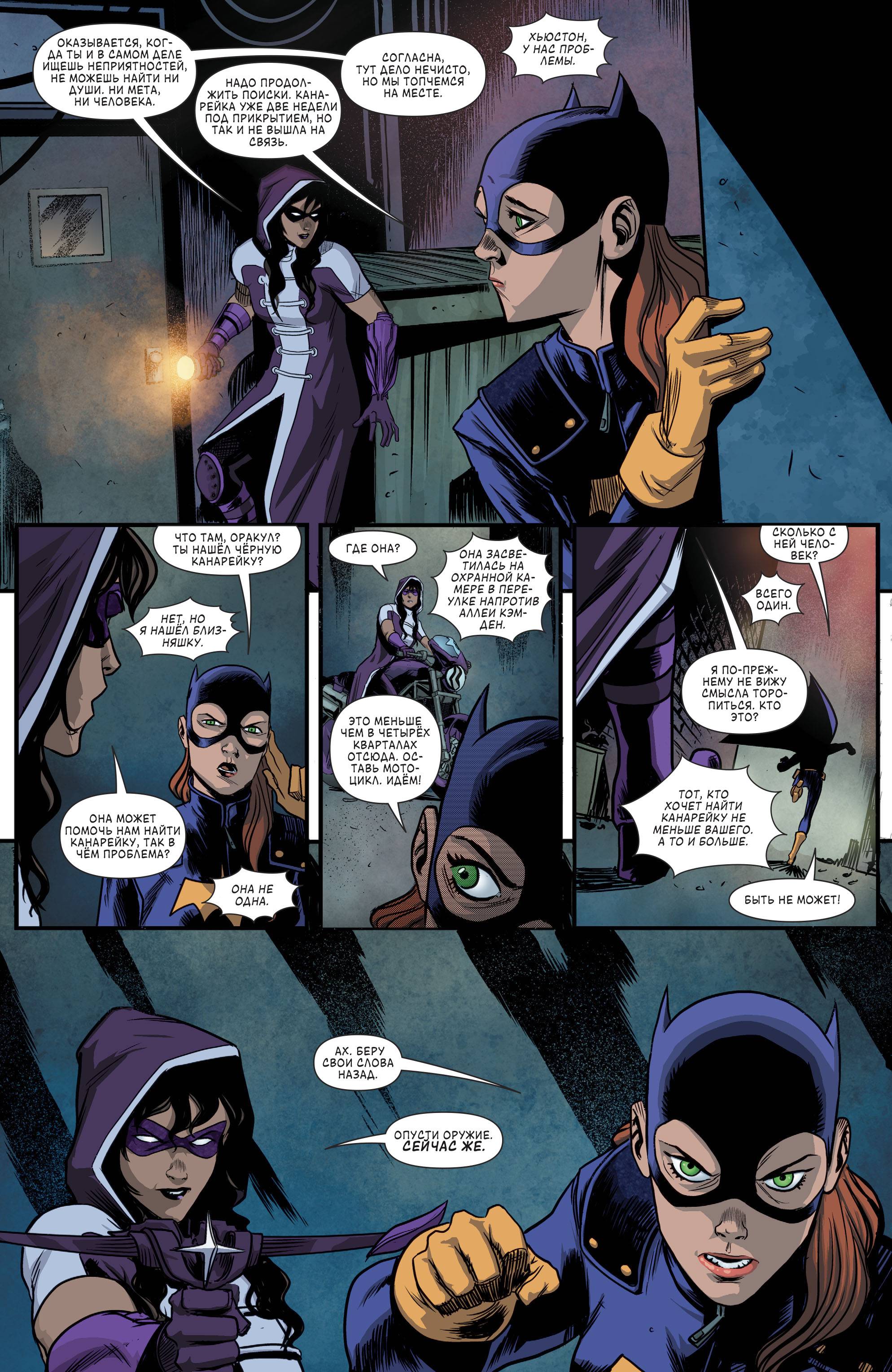 Бэтгерл и Хищные Птицы №9 онлайн