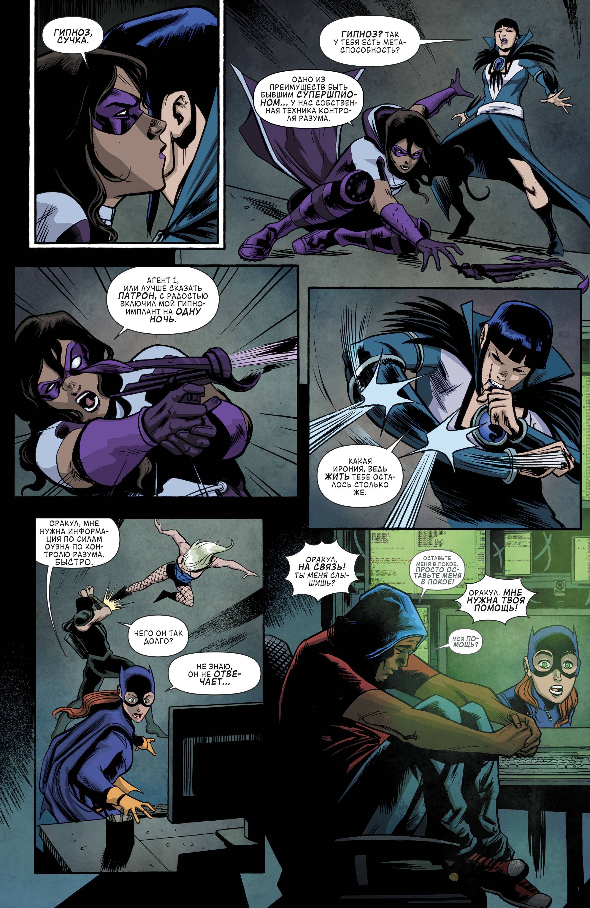 Бэтгерл и Хищные Птицы №10 онлайн