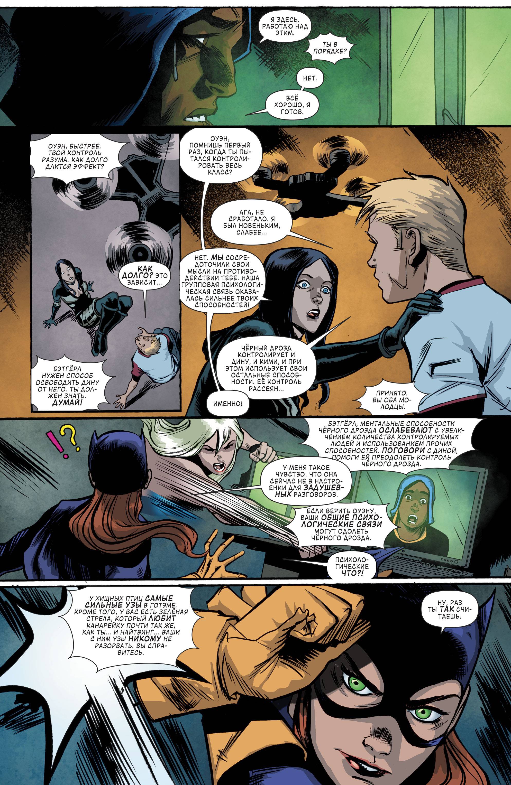 Бэтгерл и Хищные Птицы №10 онлайн