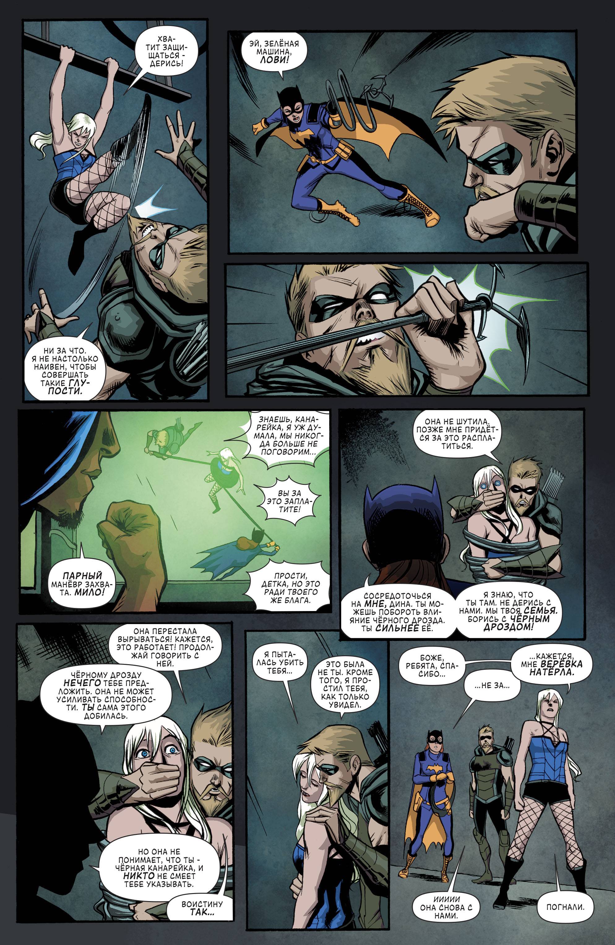 Бэтгерл и Хищные Птицы №10 онлайн