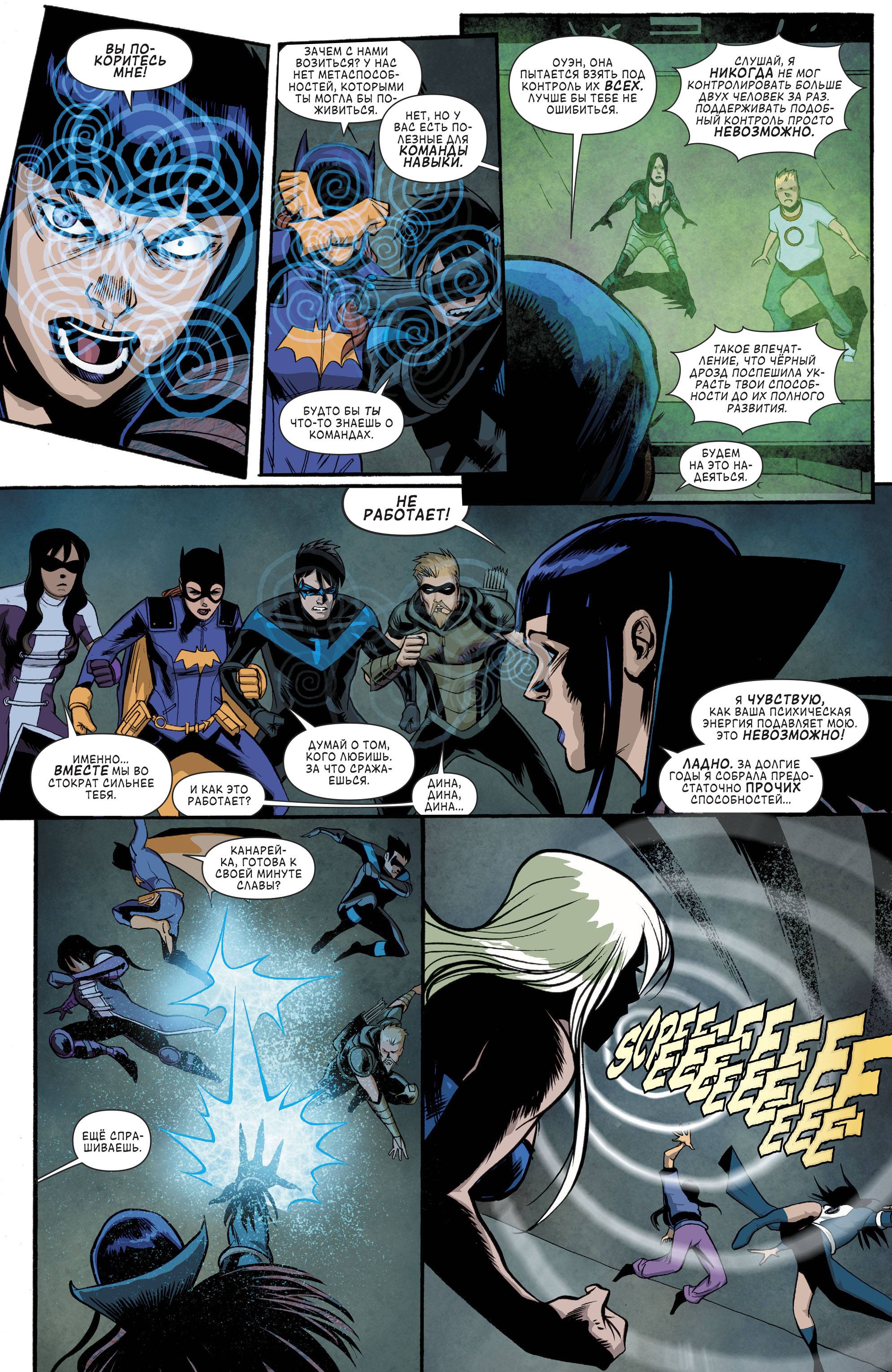 Бэтгерл и Хищные Птицы №10 онлайн