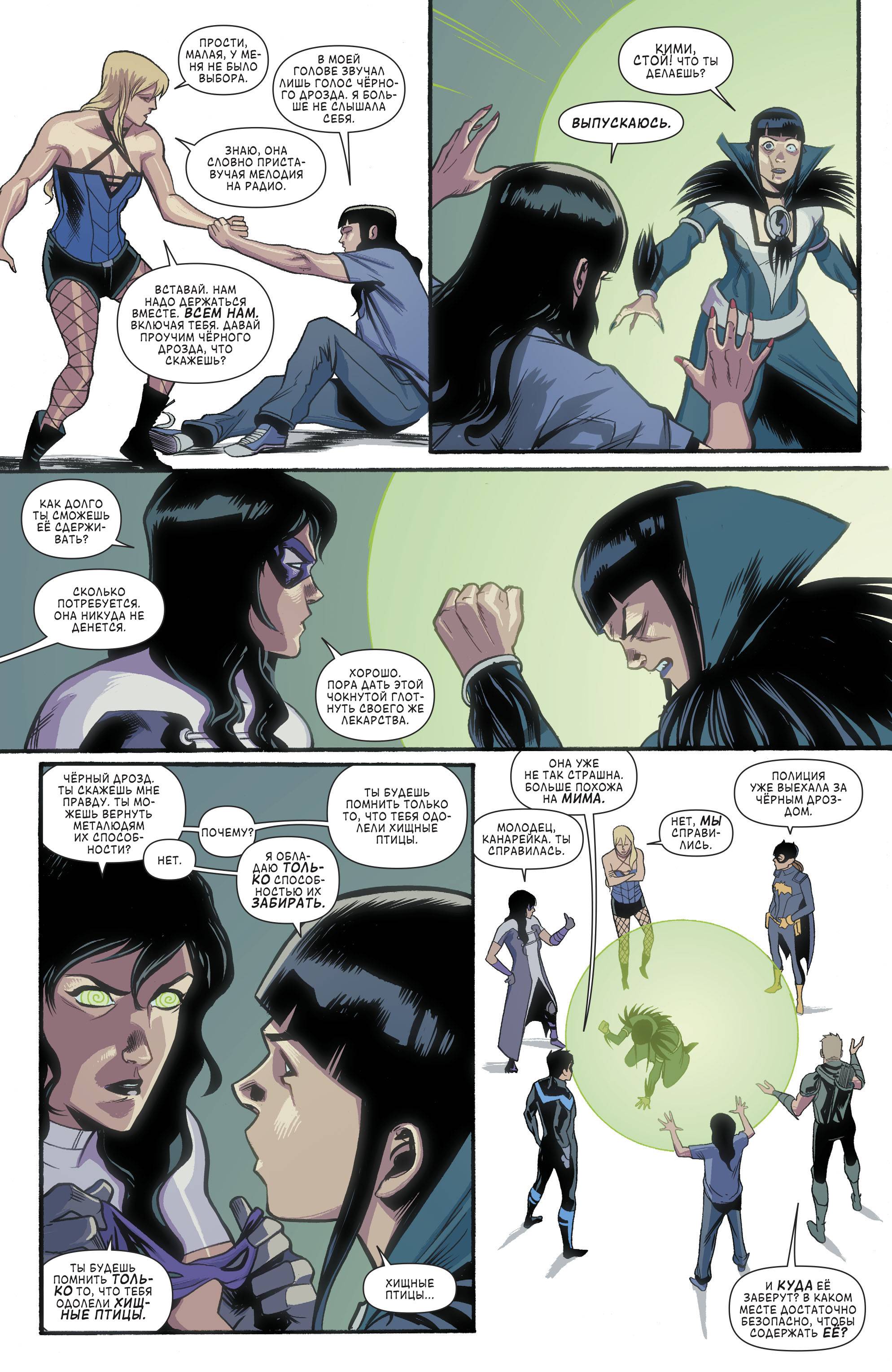 Бэтгерл и Хищные Птицы №10 онлайн