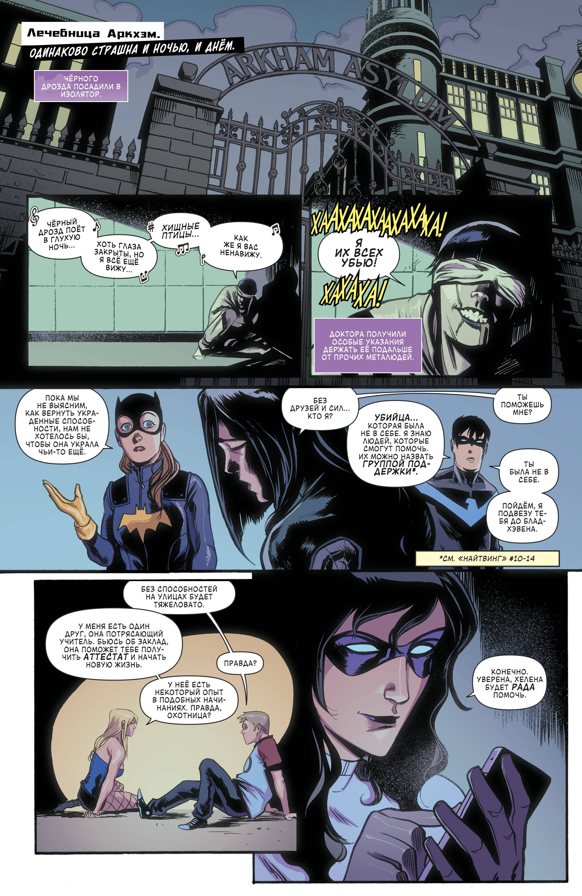 Бэтгерл и Хищные Птицы №10 онлайн