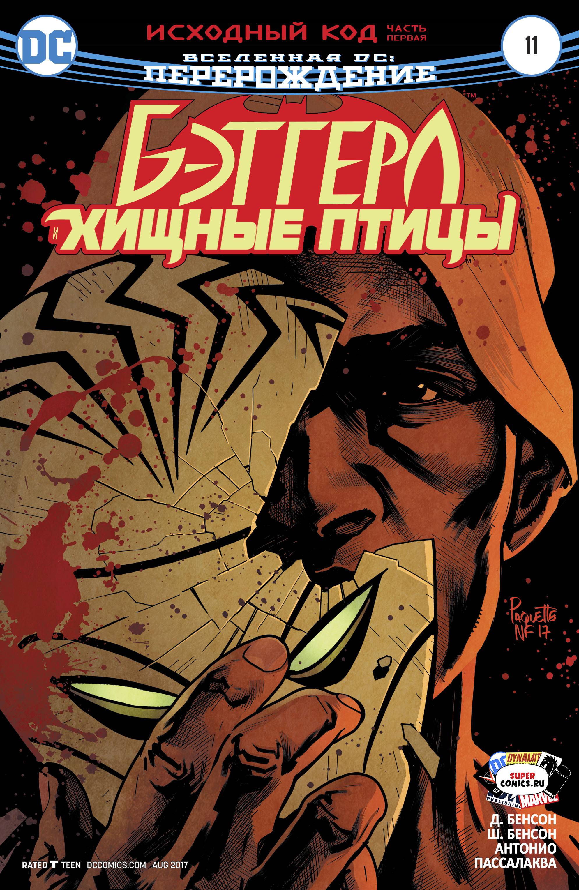 Бэтгерл и Хищные Птицы №11 онлайн